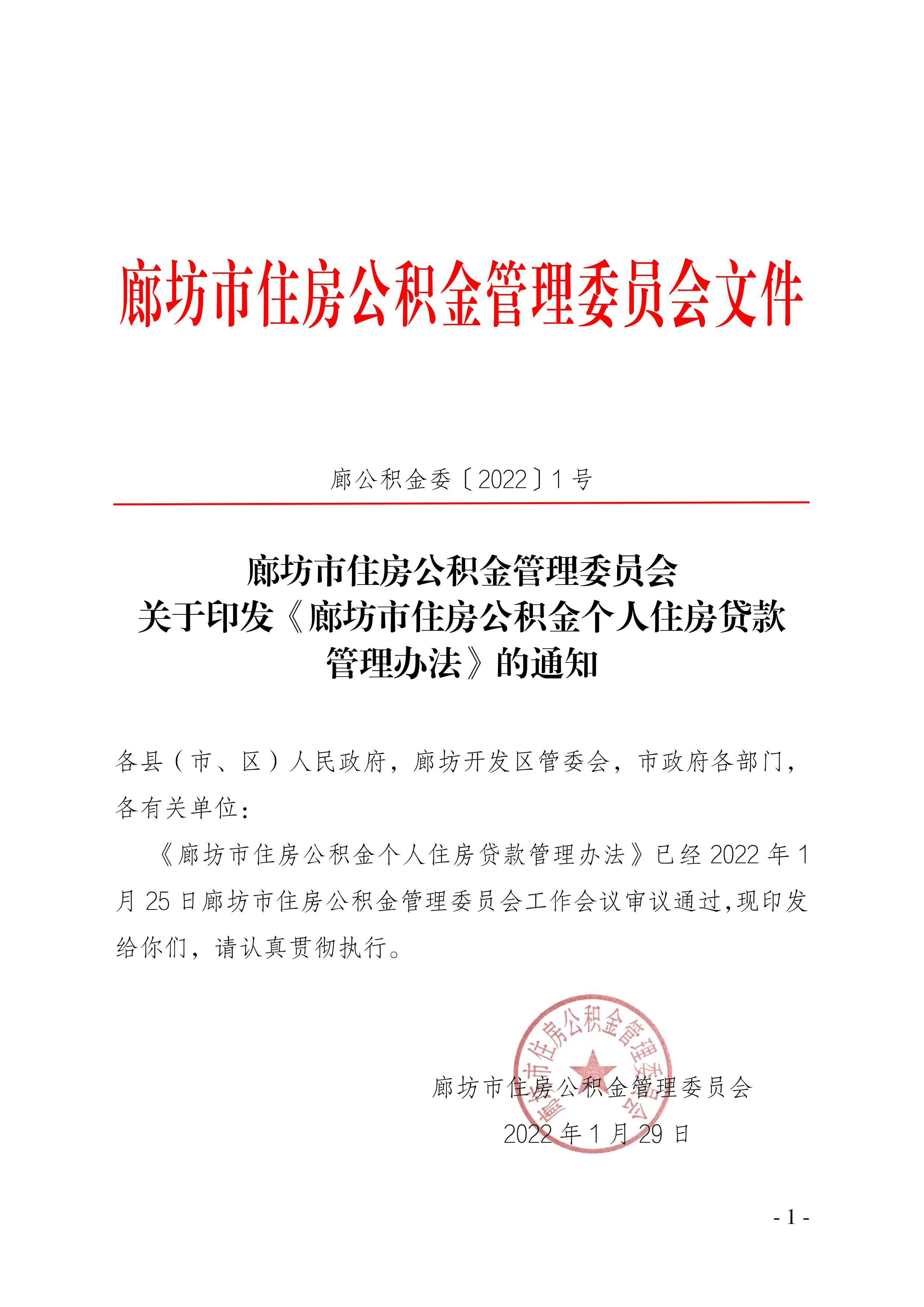 廊坊公积金贷款新规出台！3月1日起实行