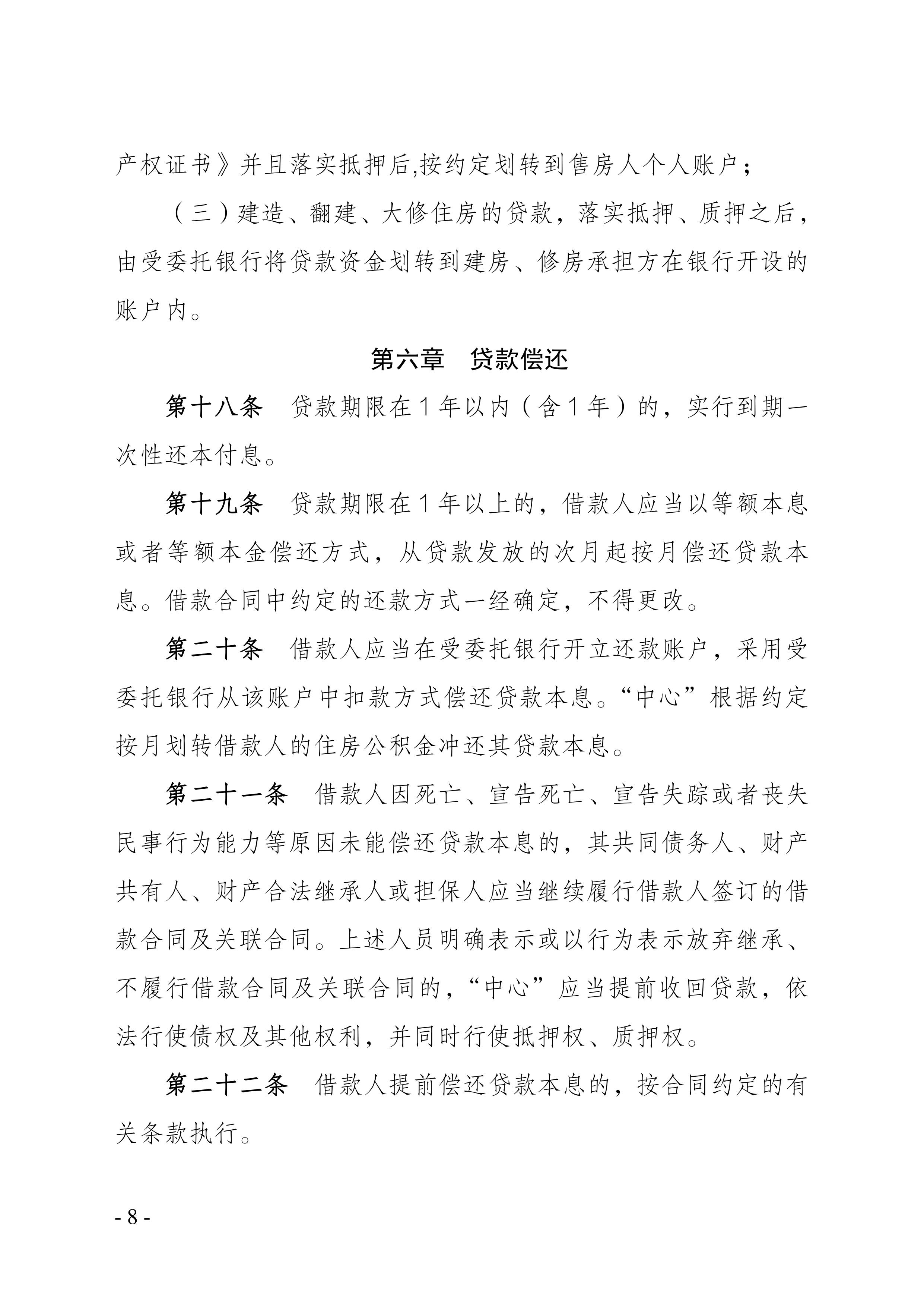 廊坊公积金贷款新规出台！3月1日起实行