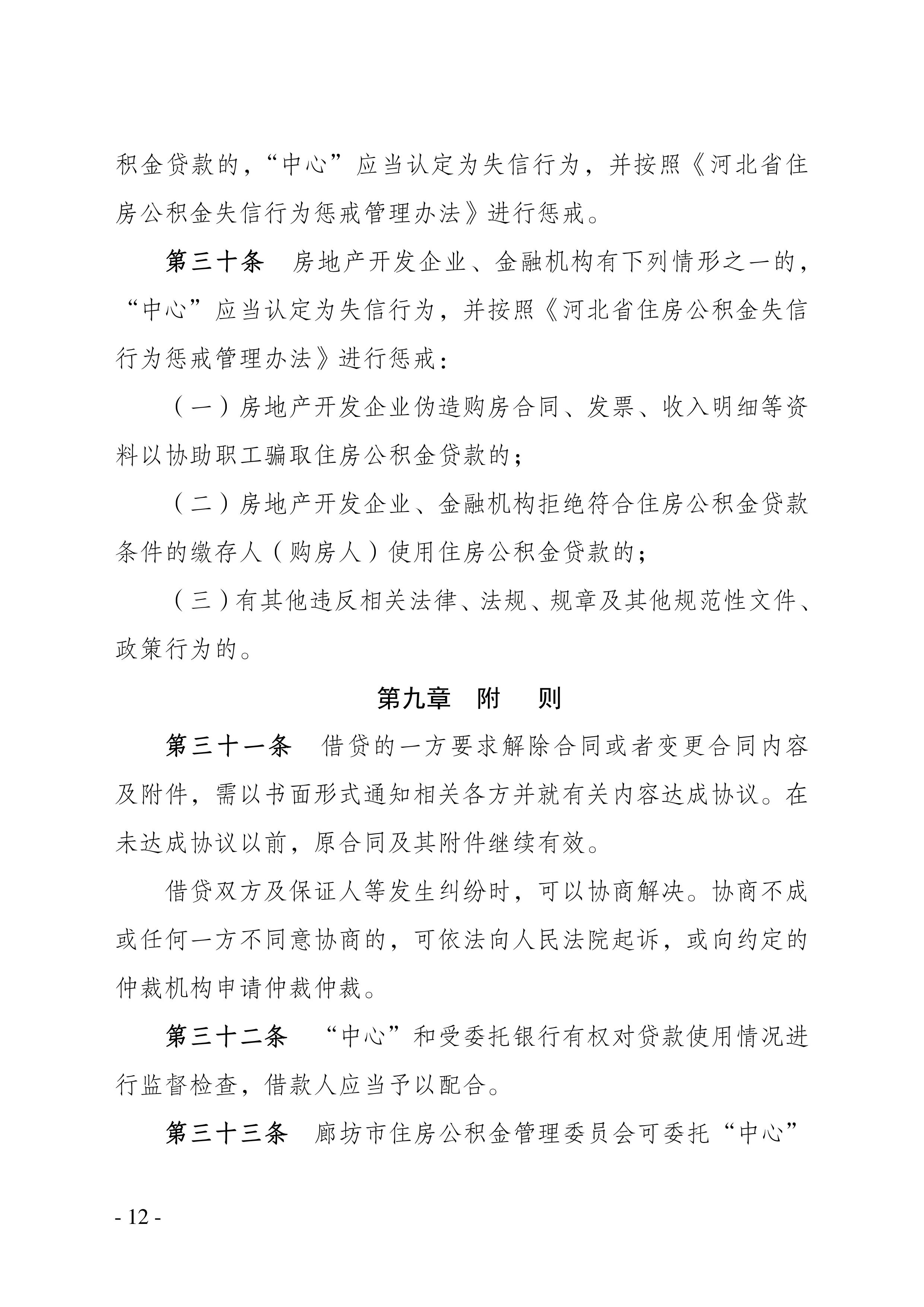 廊坊公积金贷款新规出台！3月1日起实行