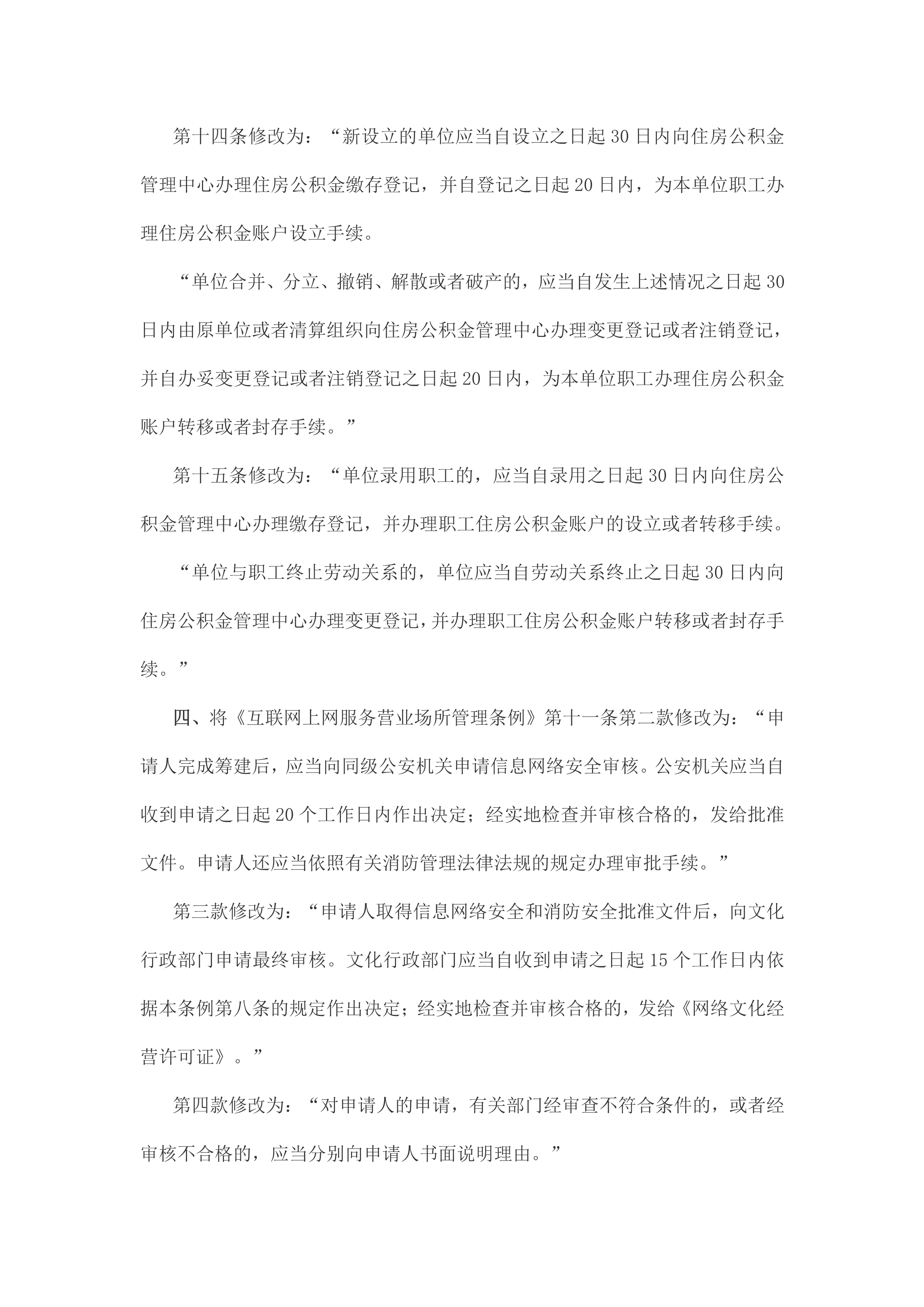 公积金管理条例最新修订(中华人民共和国国务院令第710号)_2.png