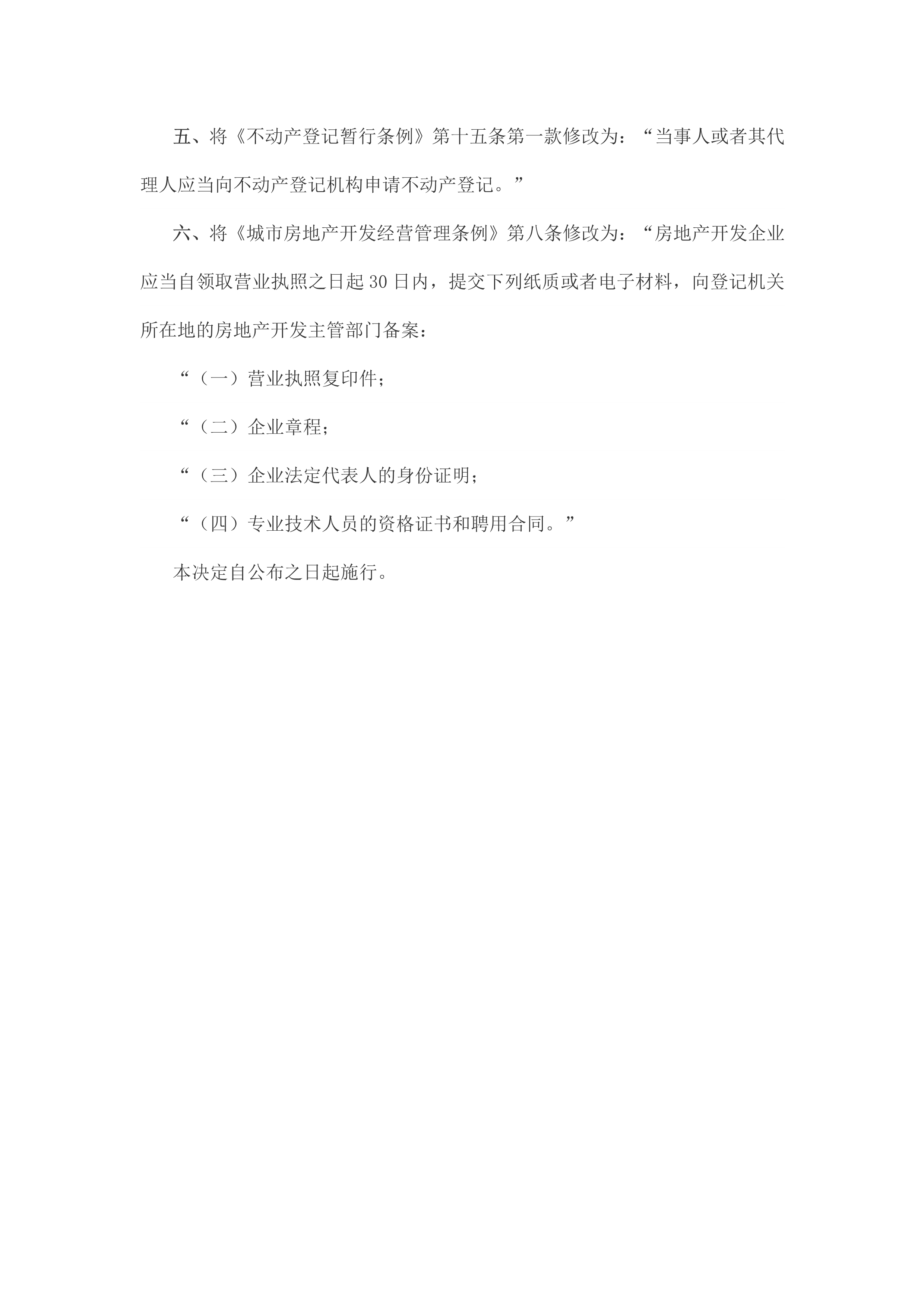公积金管理条例最新修订(中华人民共和国国务院令第710号)_3.png