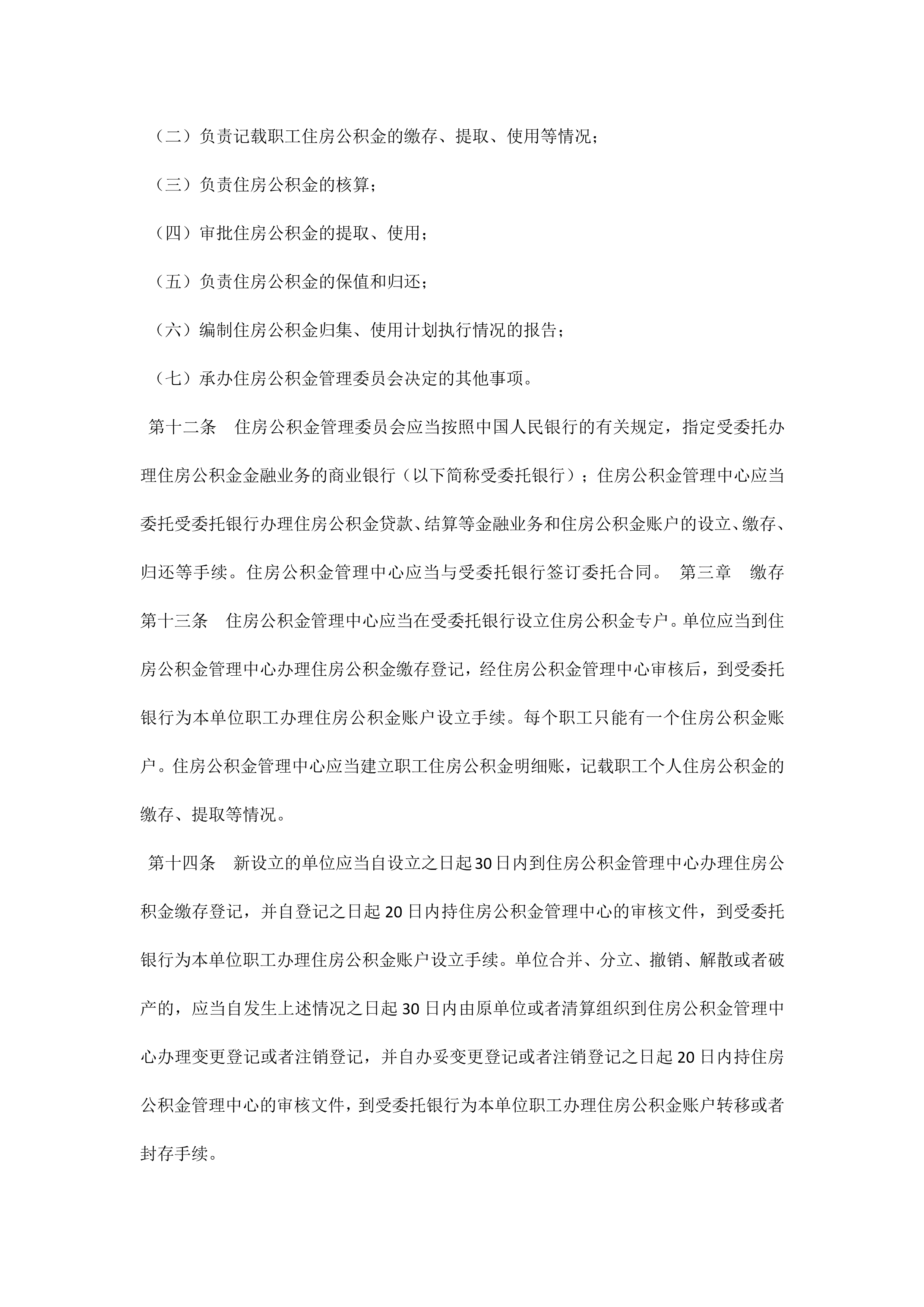 公积金管理条例(国务院第350号令）_3.png