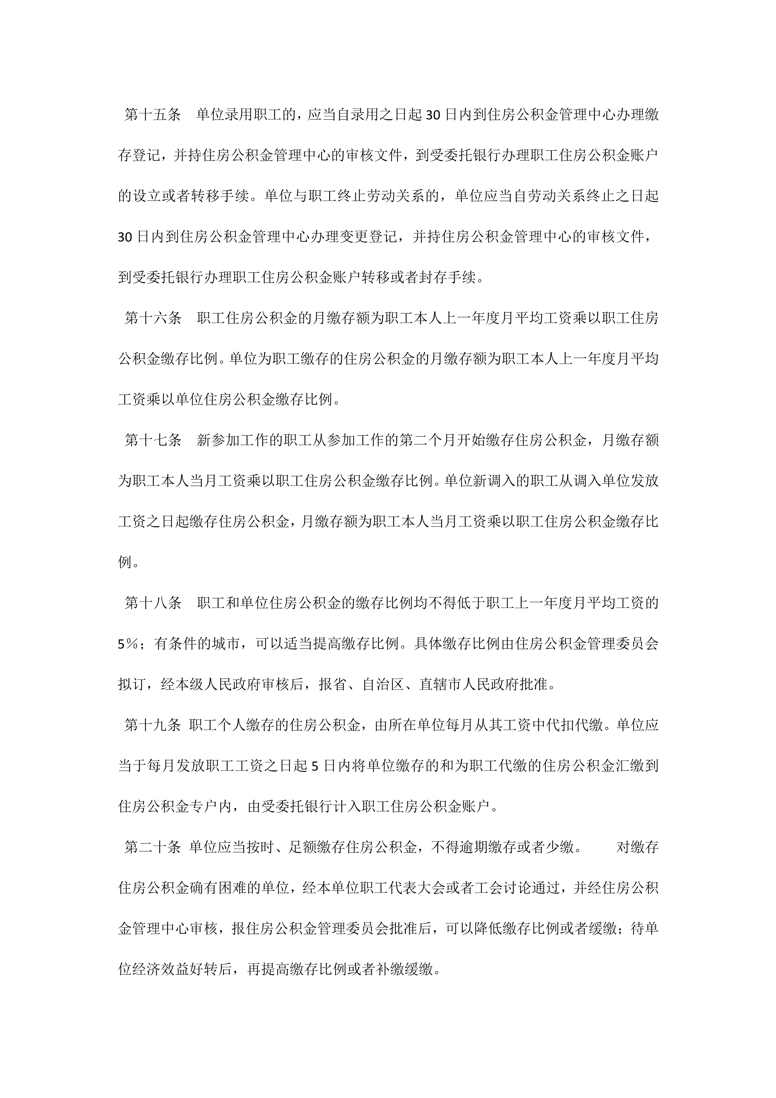 公积金管理条例(国务院第350号令）_4.png