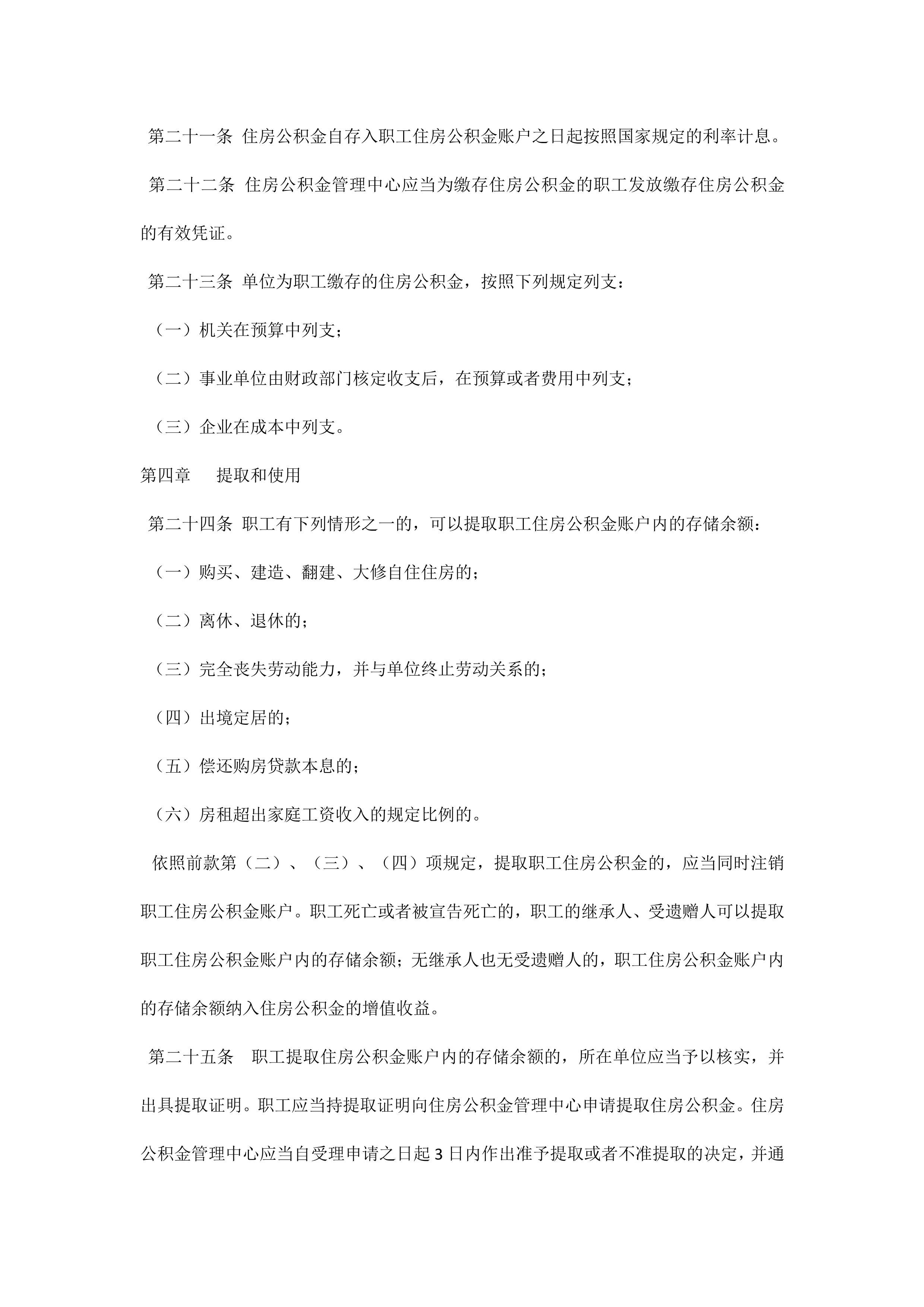 公积金管理条例(国务院第350号令）_5.png