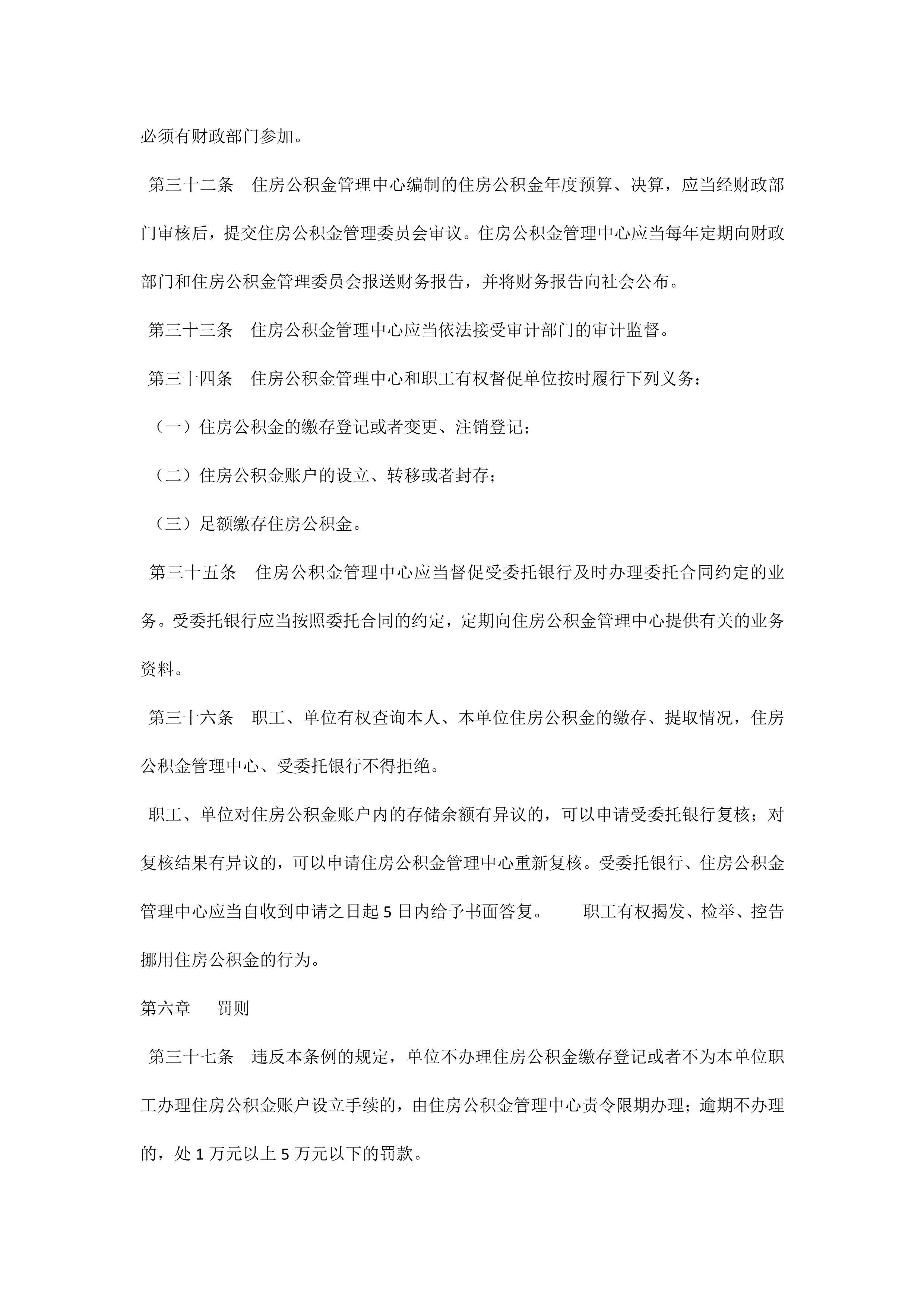 公积金管理条例(国务院第350号令）_7.png