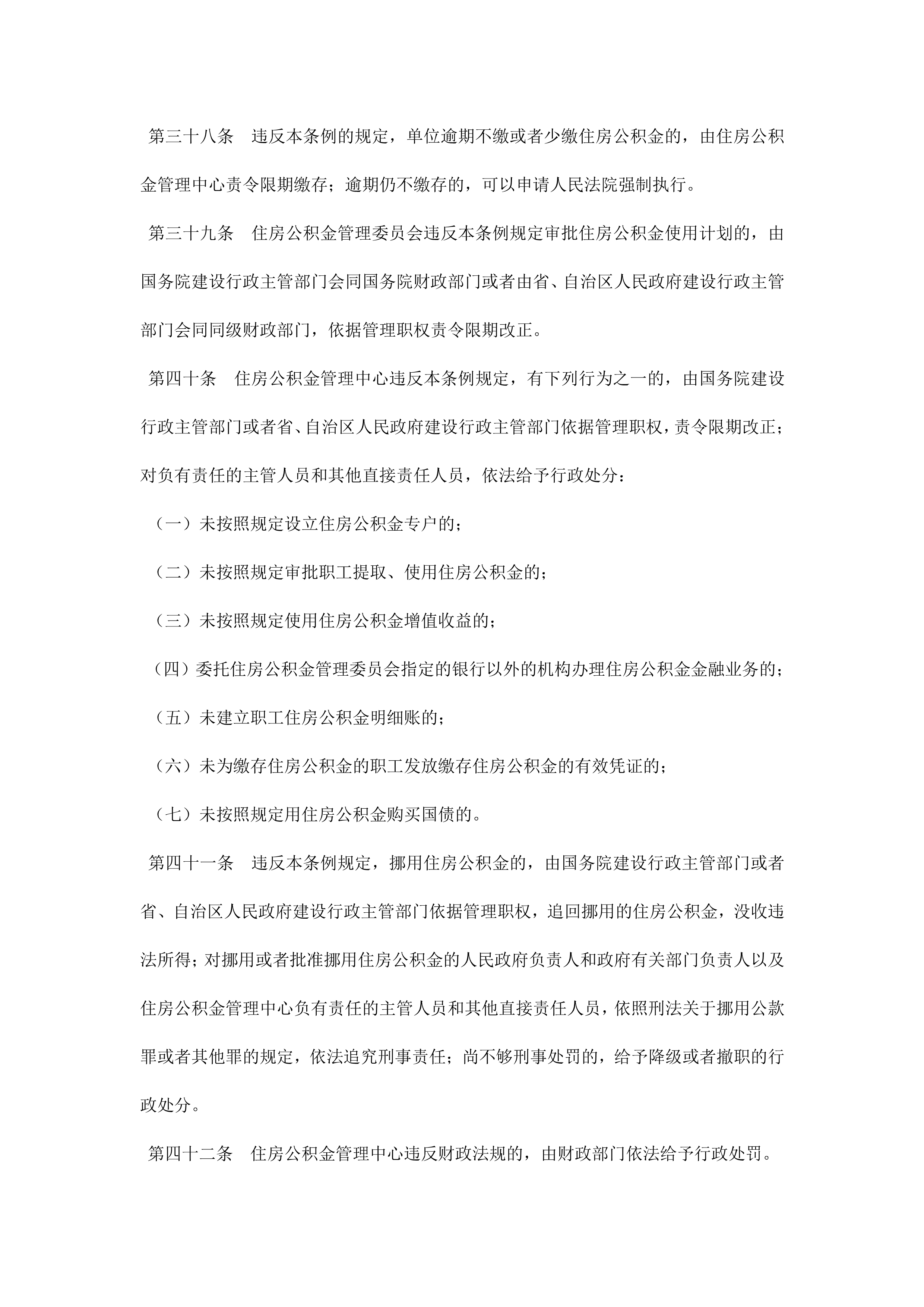 公积金管理条例(国务院第350号令）_8.png
