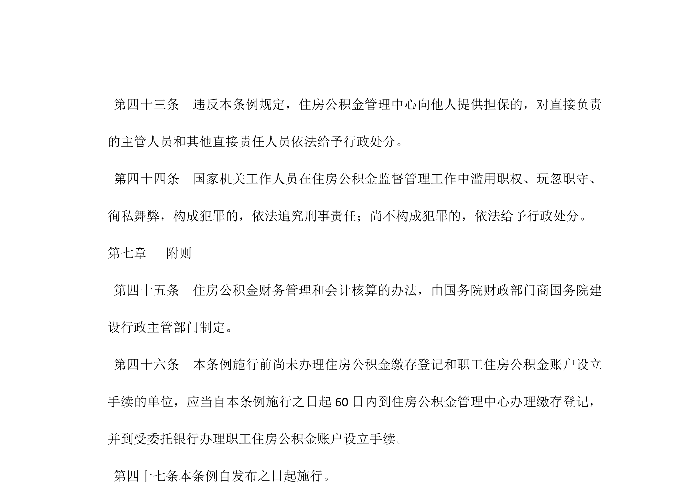 公积金管理条例(国务院第350号令）_9.png