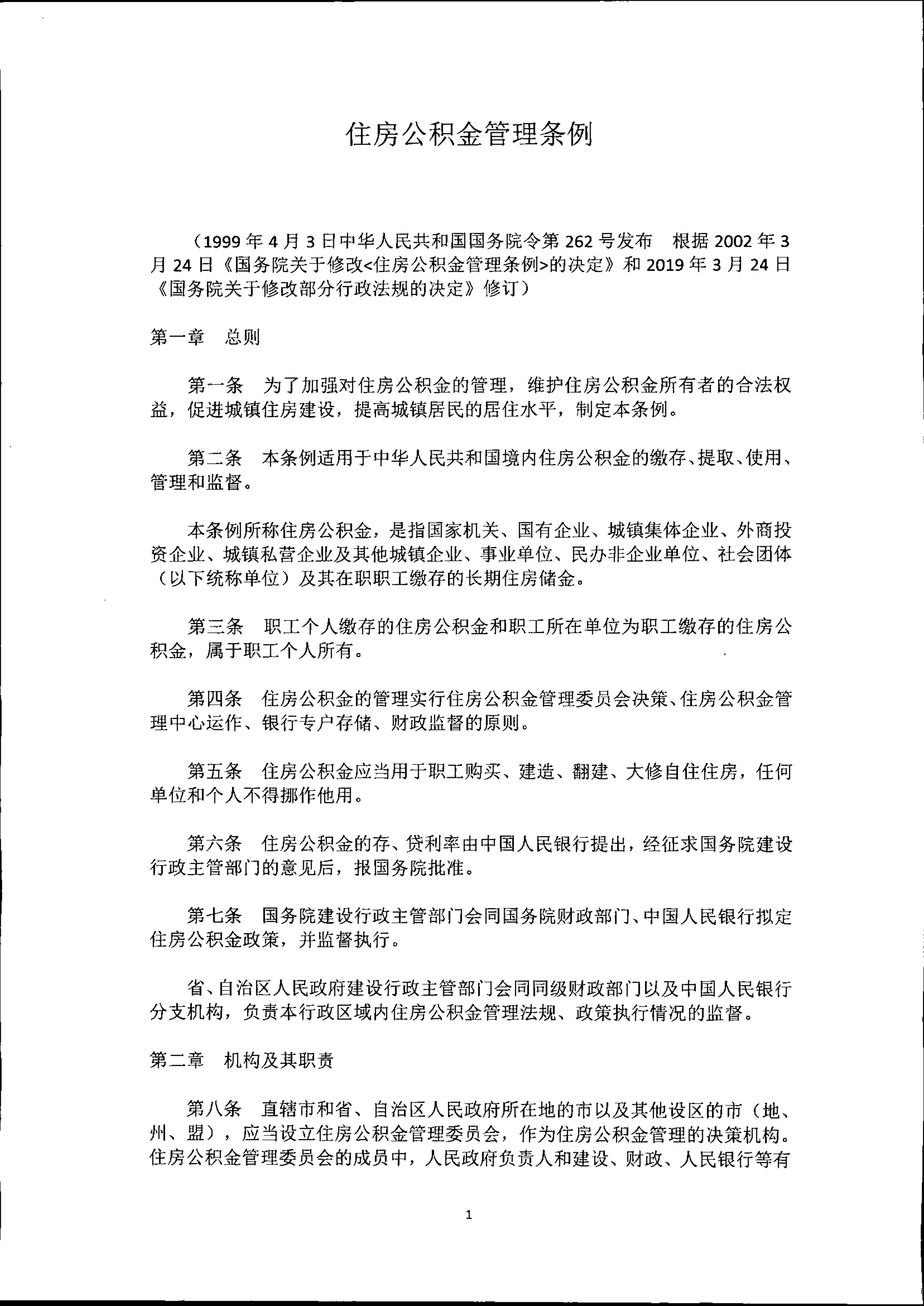住房公积金管理条例_1.png