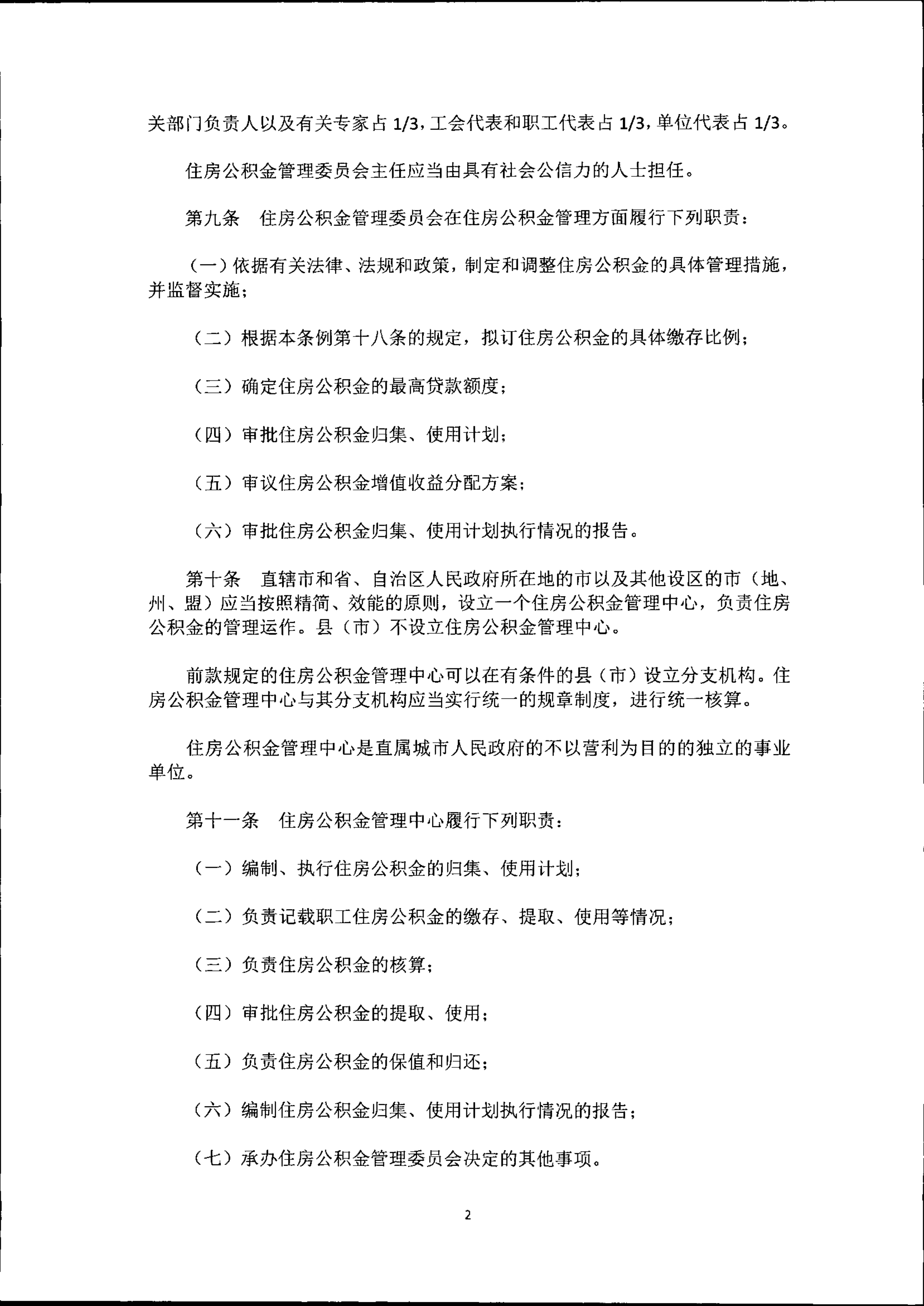 住房公积金管理条例_2.png