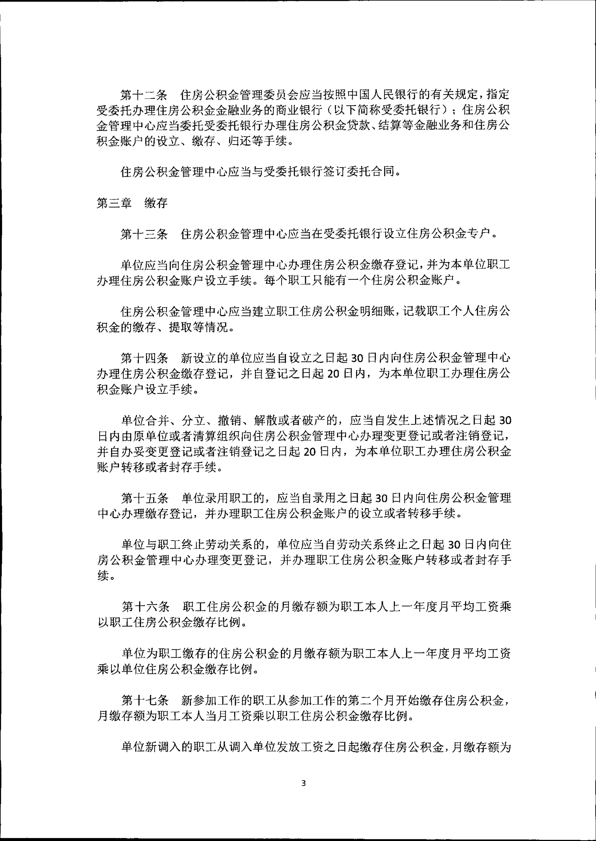 住房公积金管理条例_3.png