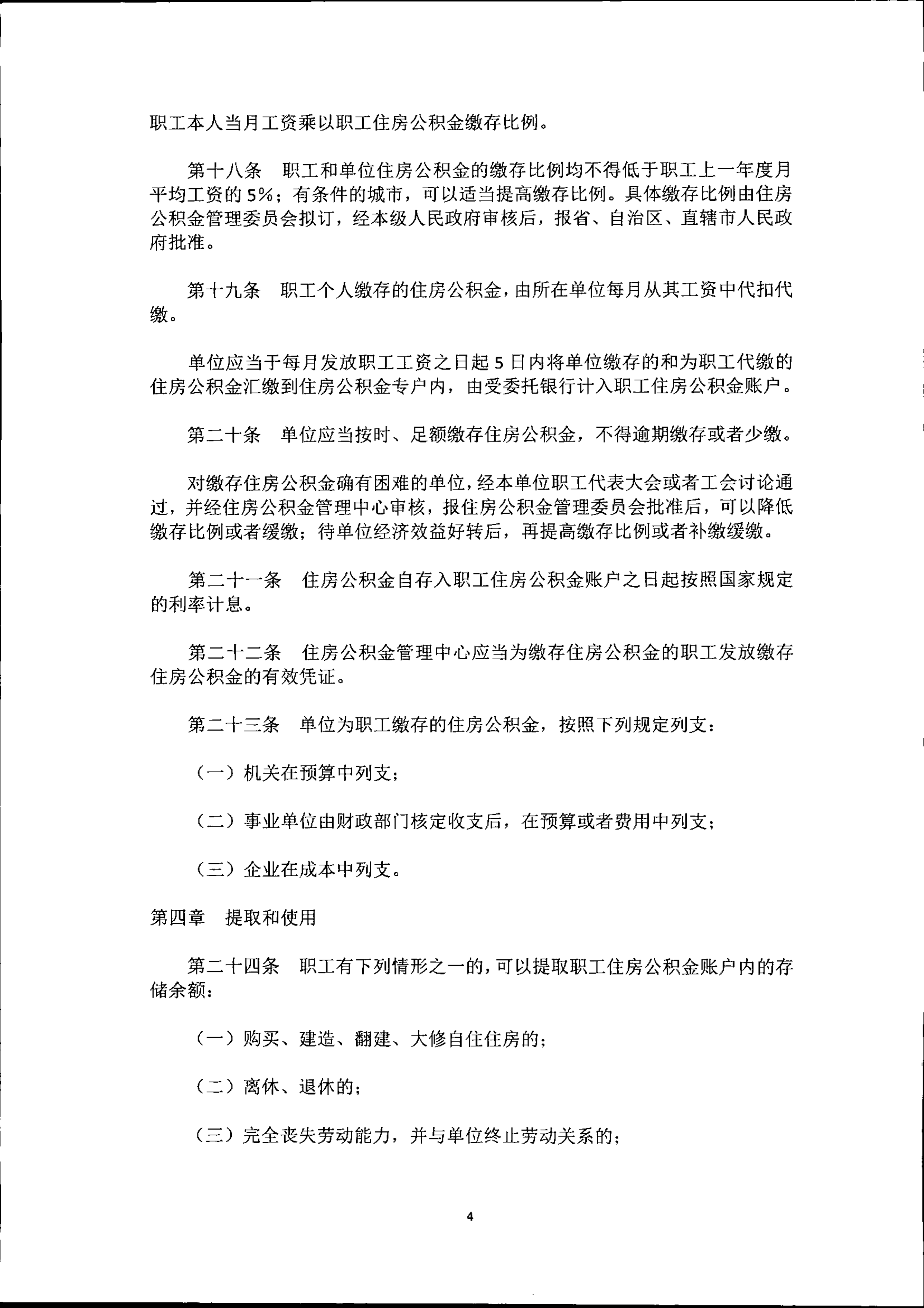 住房公积金管理条例_4.png