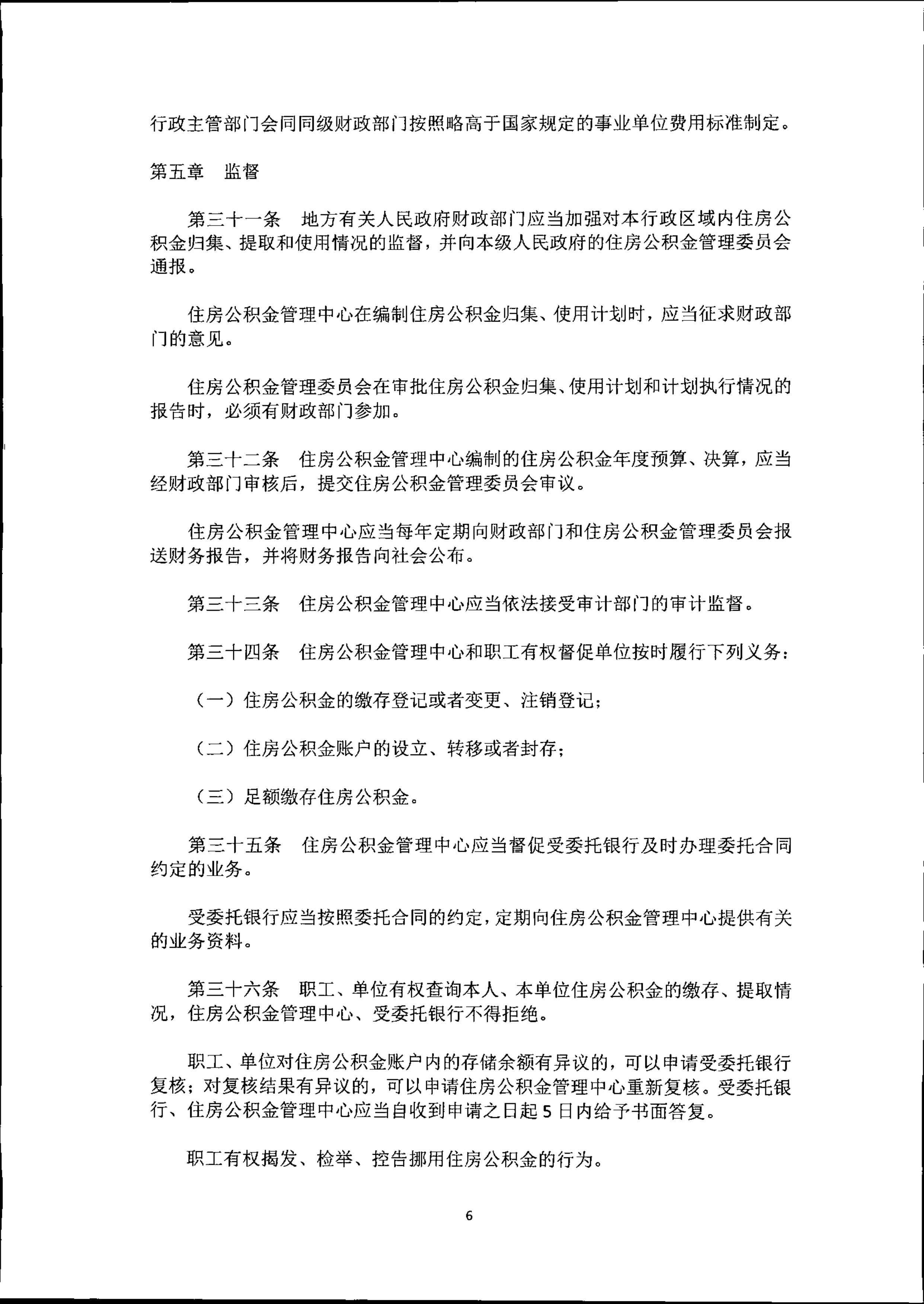 住房公积金管理条例_6.png