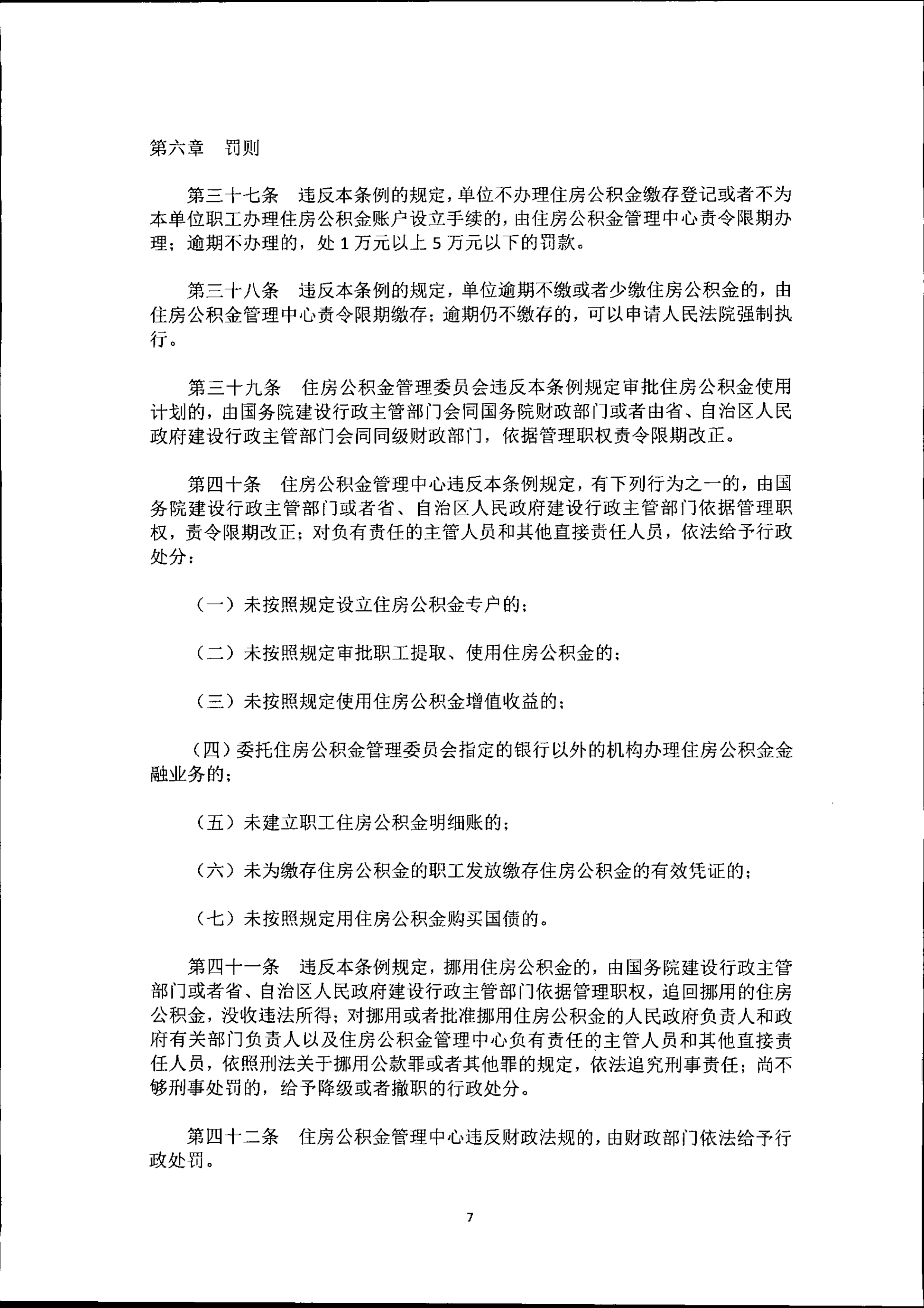 住房公积金管理条例_7.png