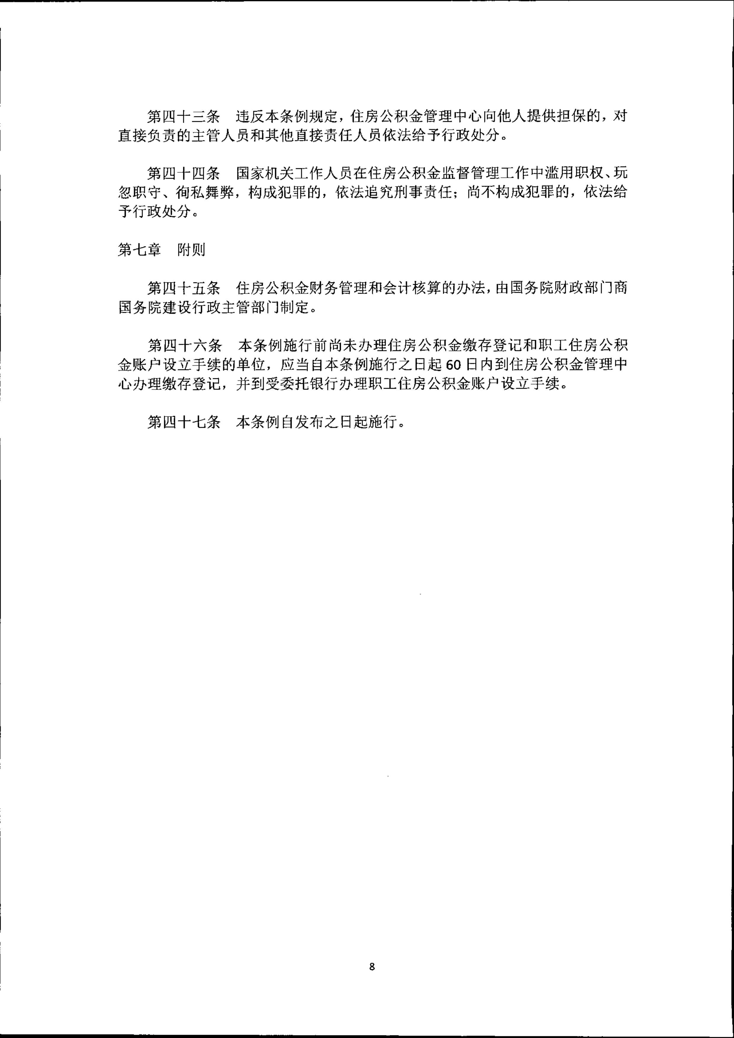 住房公积金管理条例_8.png