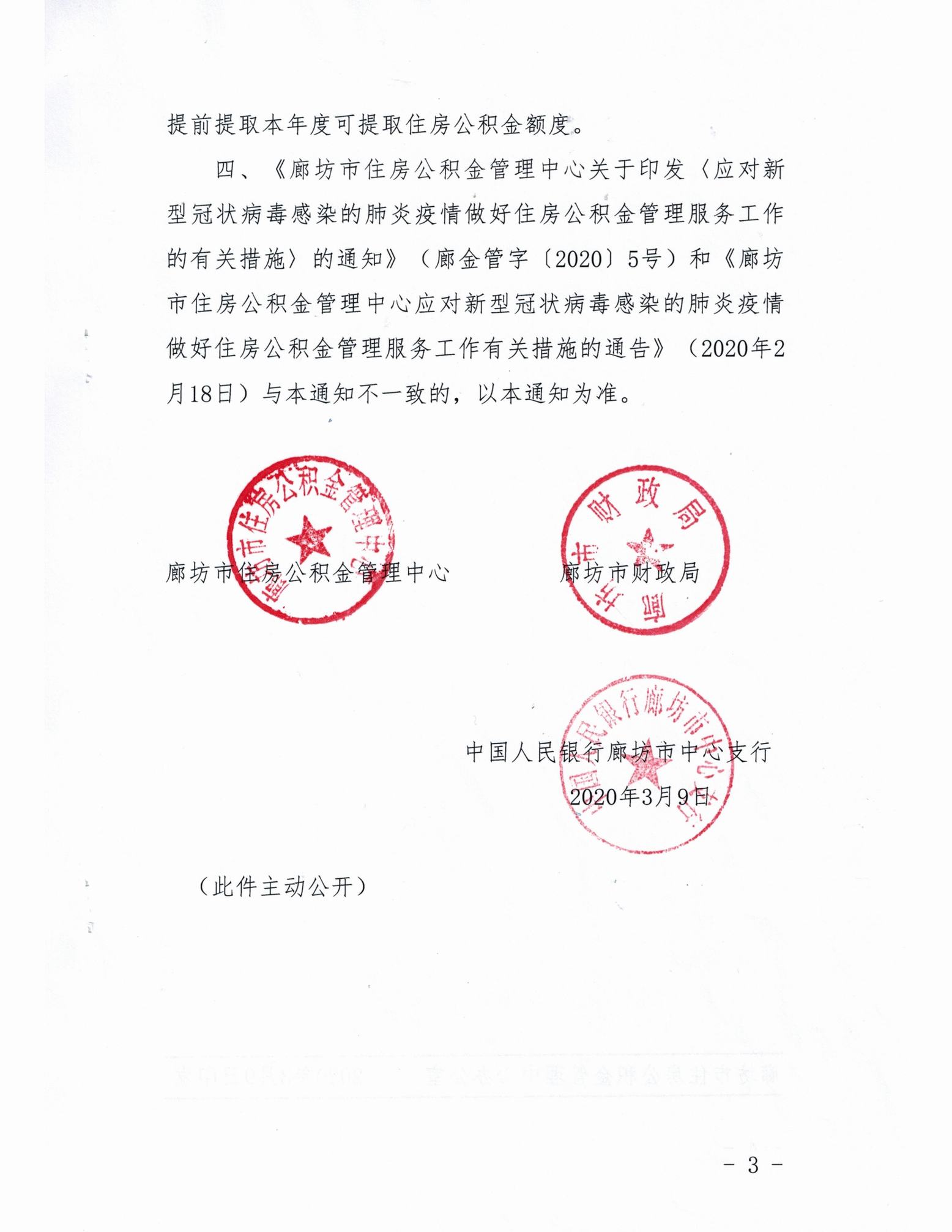 关于妥善应对新冠肺炎疫情实施住房公积金阶段性支持政策的通知_3.jpg