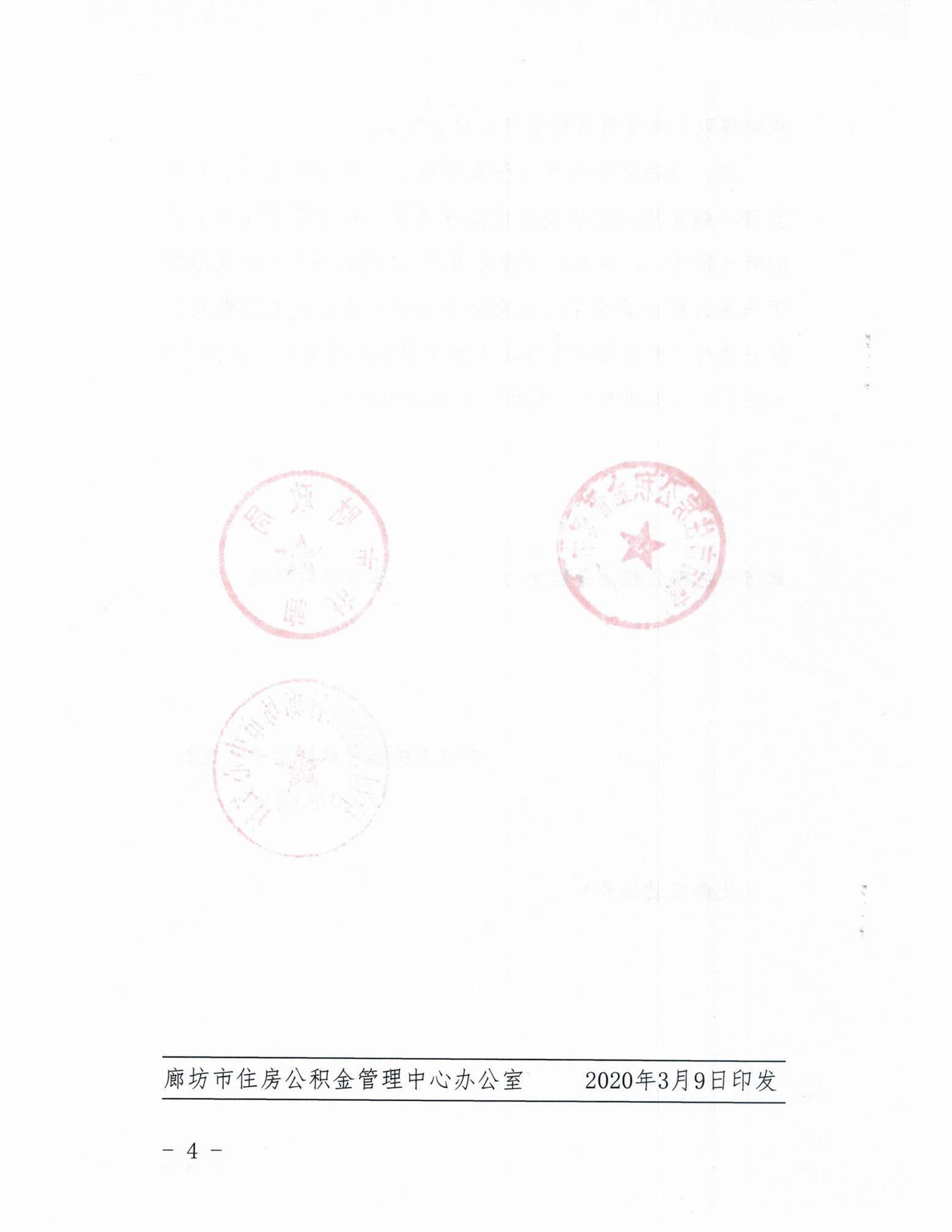 关于妥善应对新冠肺炎疫情实施住房公积金阶段性支持政策的通知_4.jpg