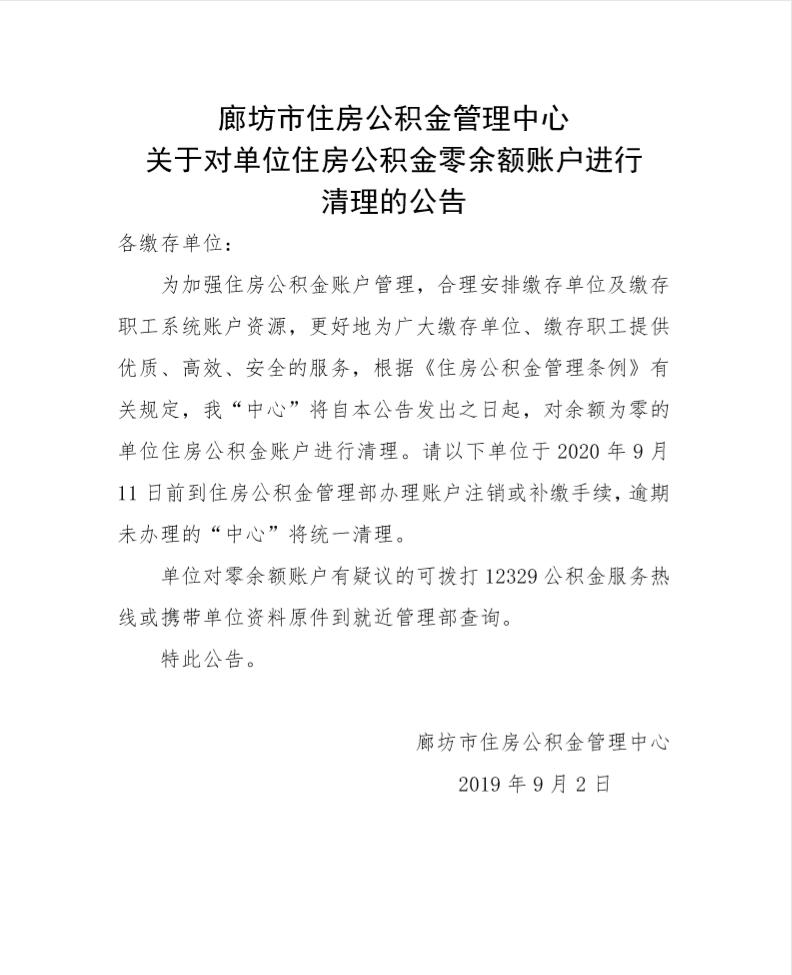 公告-单位账户清理.jpg