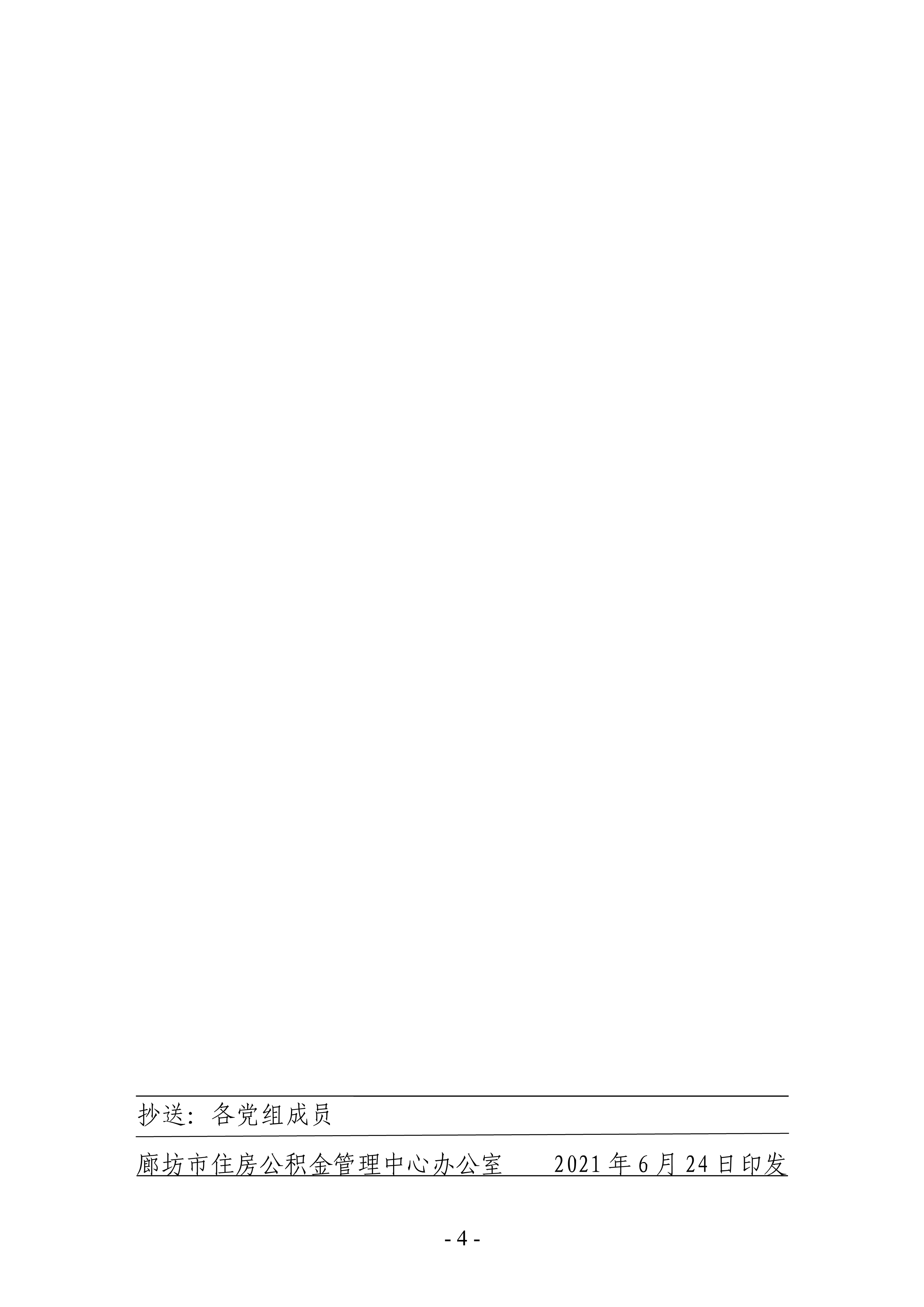 小字头31号关于调整2021年住房公积金缴存基数的通知_4.png