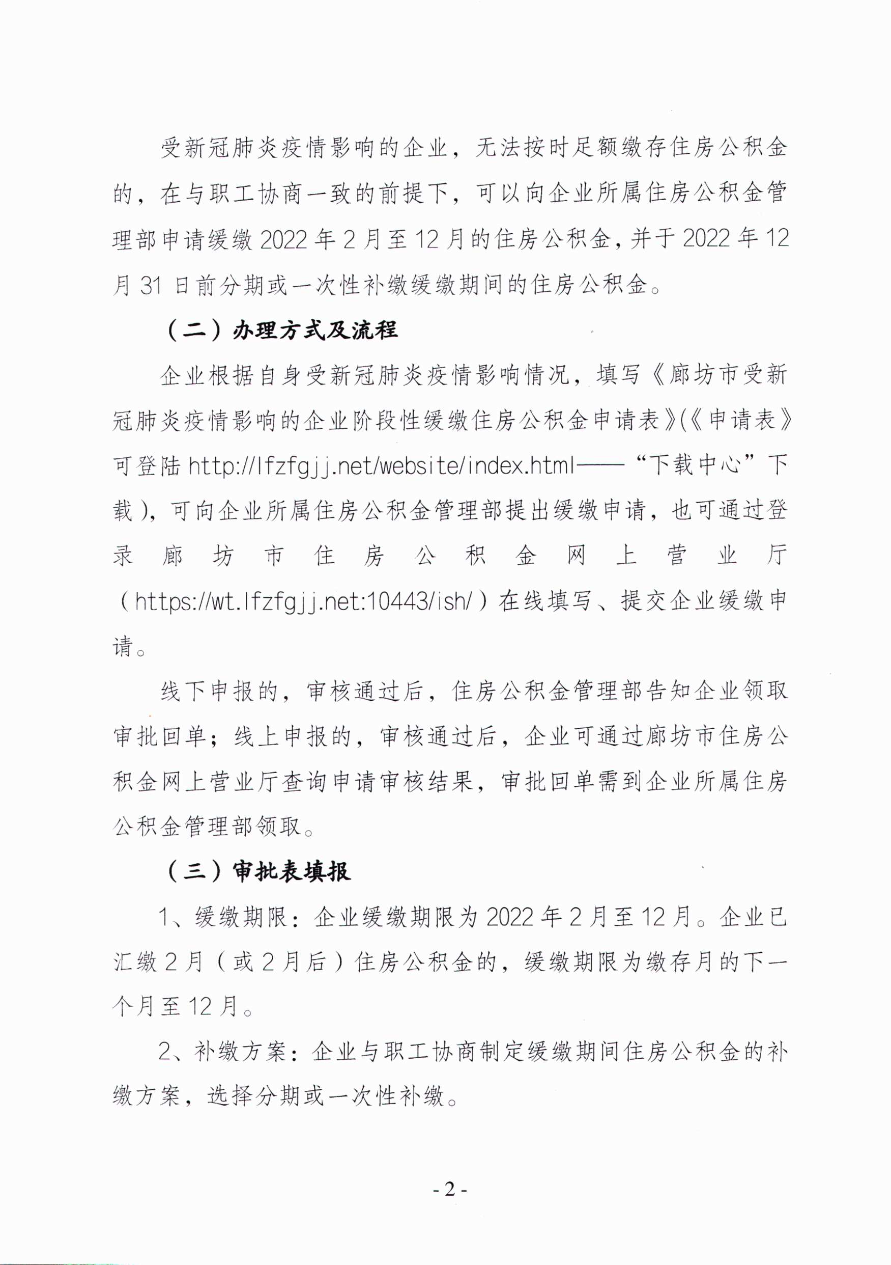 关于实施住房公积金阶段性支持政策的通知（定稿）_2.jpg