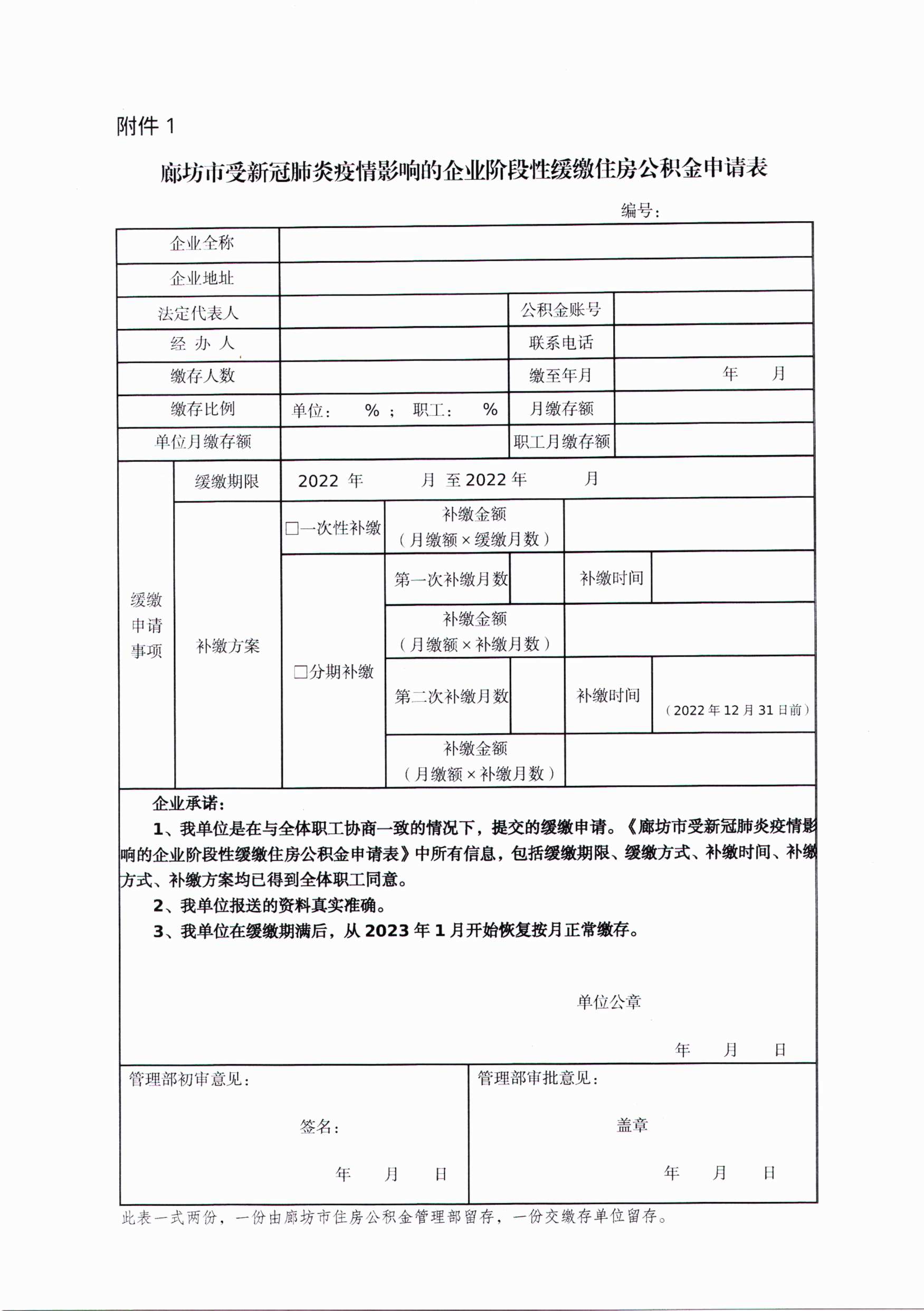 关于实施住房公积金阶段性支持政策的通知（定稿）_5.jpg