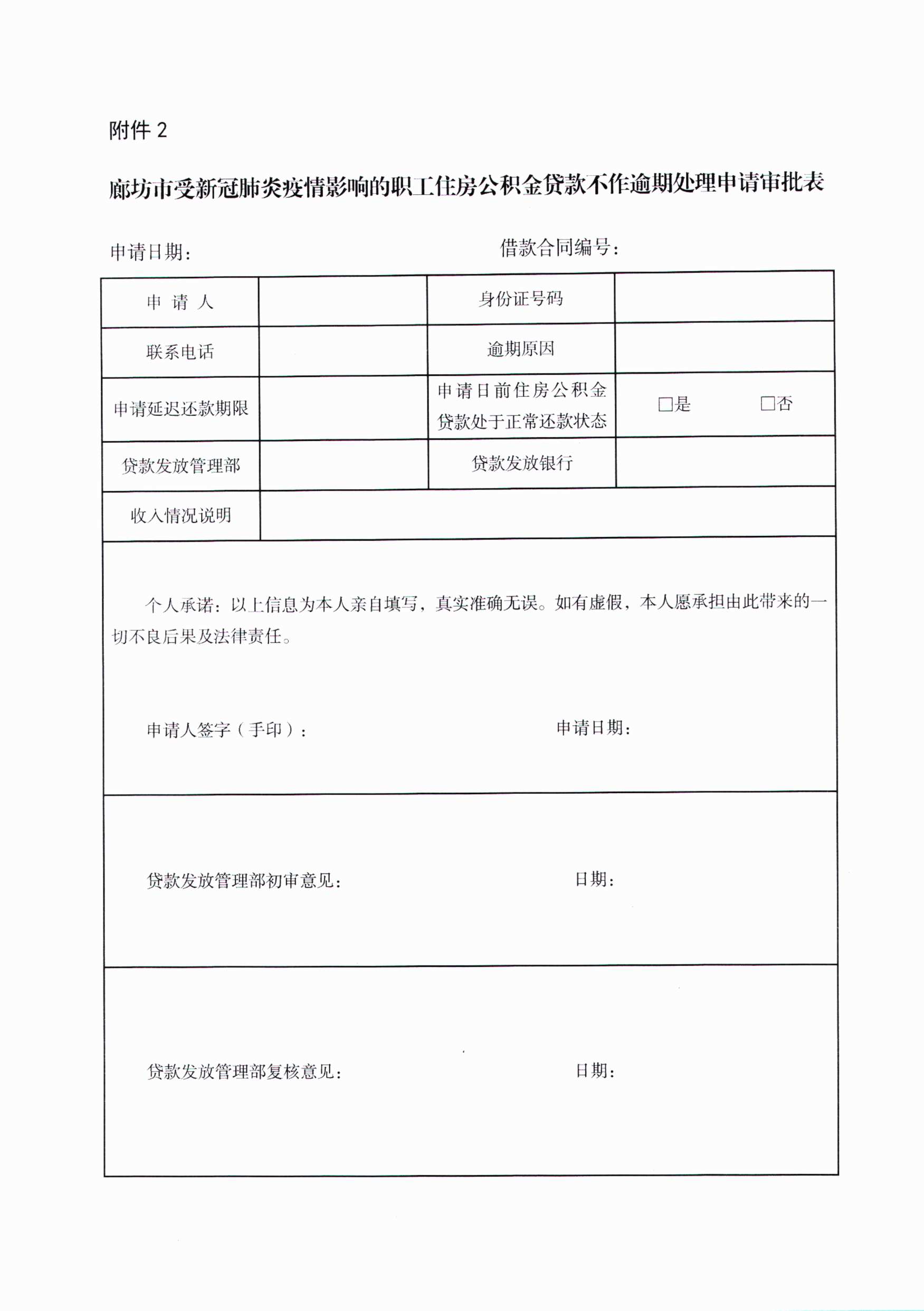 关于实施住房公积金阶段性支持政策的通知（定稿）_6.jpg