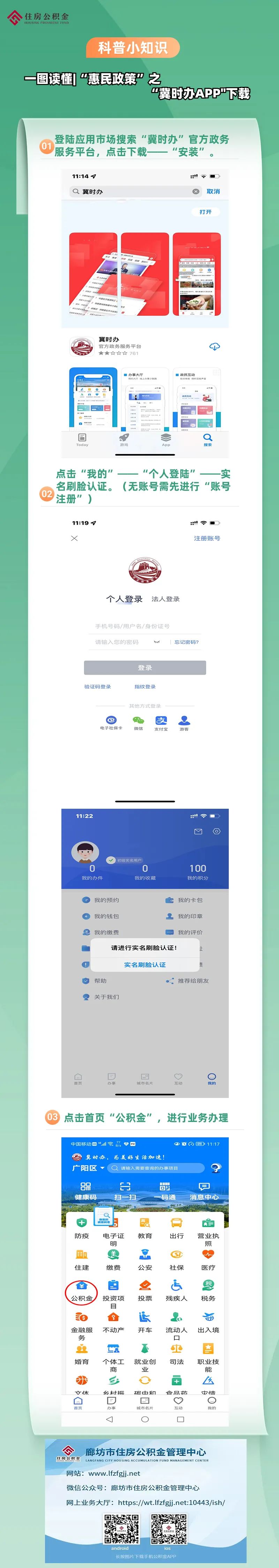 一图读懂_“惠民政策”之“冀时办APP”下载.jpg