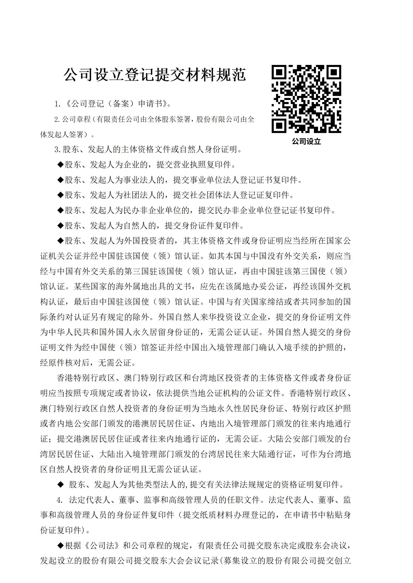 企业开办“一件事一次办”办事指南_01.jpg