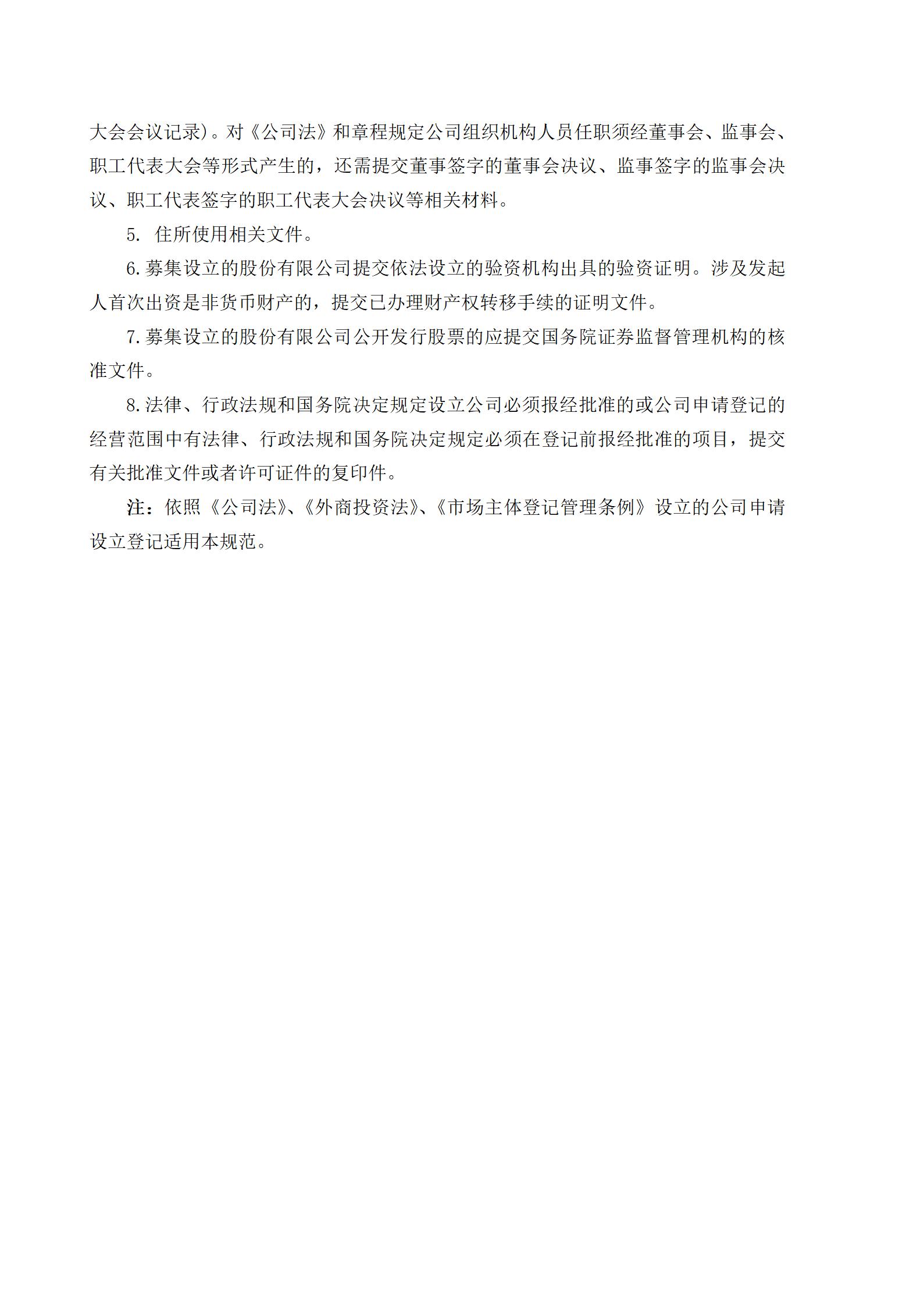 企业开办“一件事一次办”办事指南_02.jpg