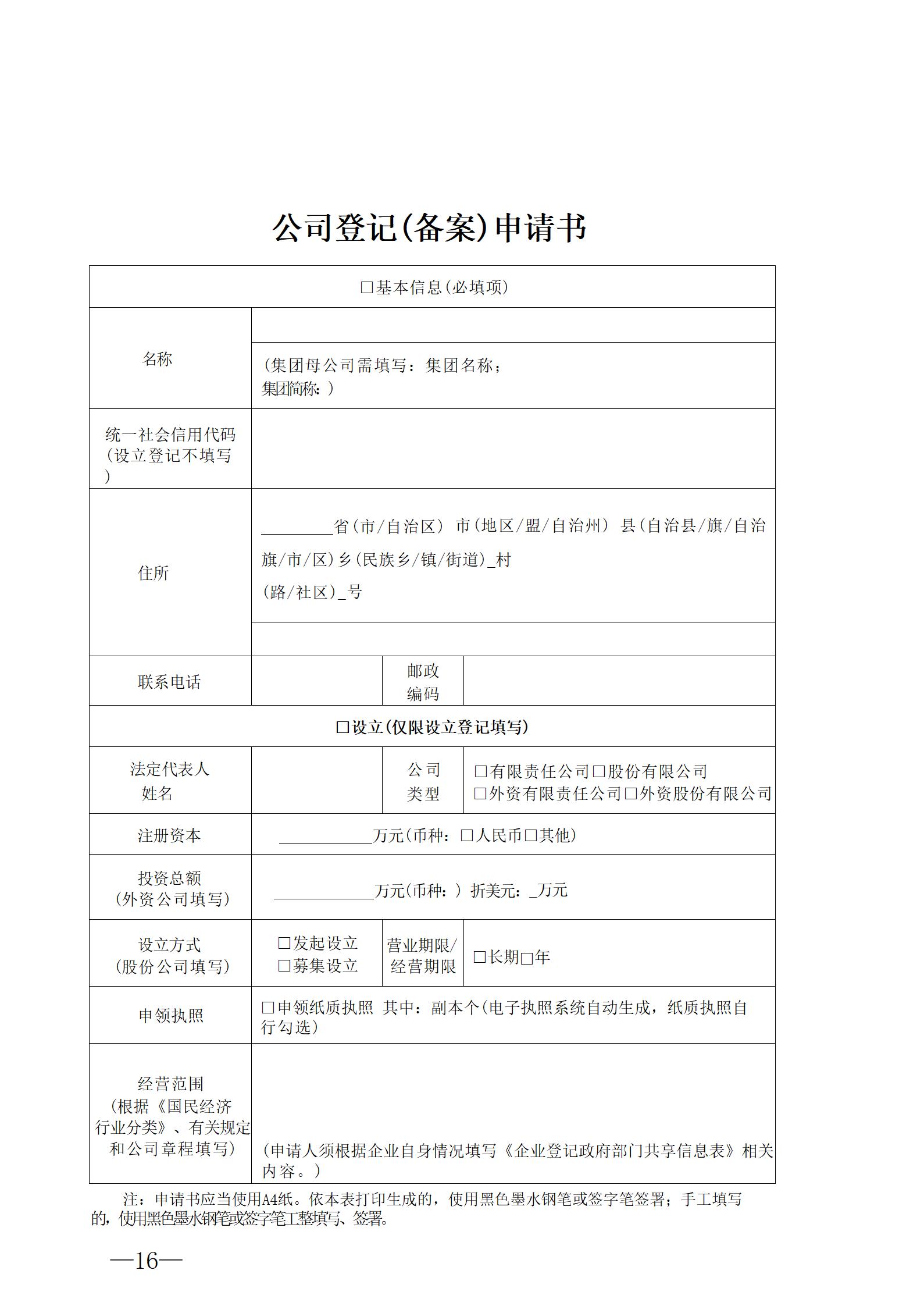 企业开办“一件事一次办”办事指南_03.jpg