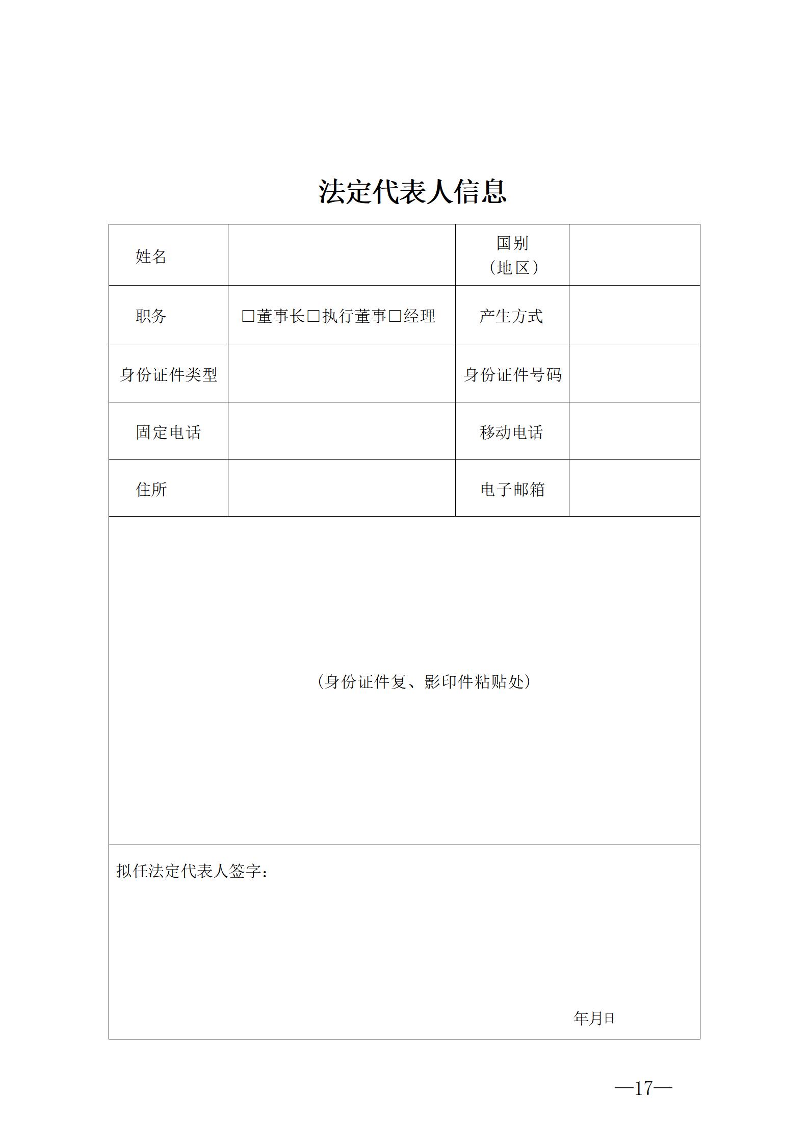 企业开办“一件事一次办”办事指南_04.jpg