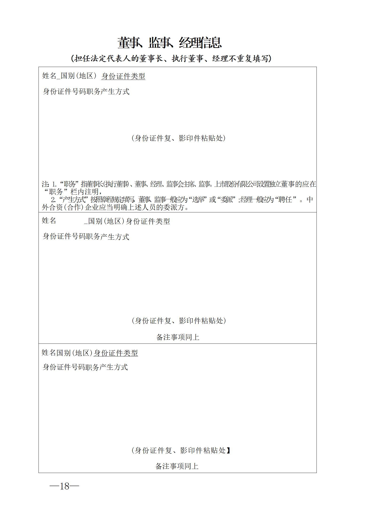 企业开办“一件事一次办”办事指南_05.jpg