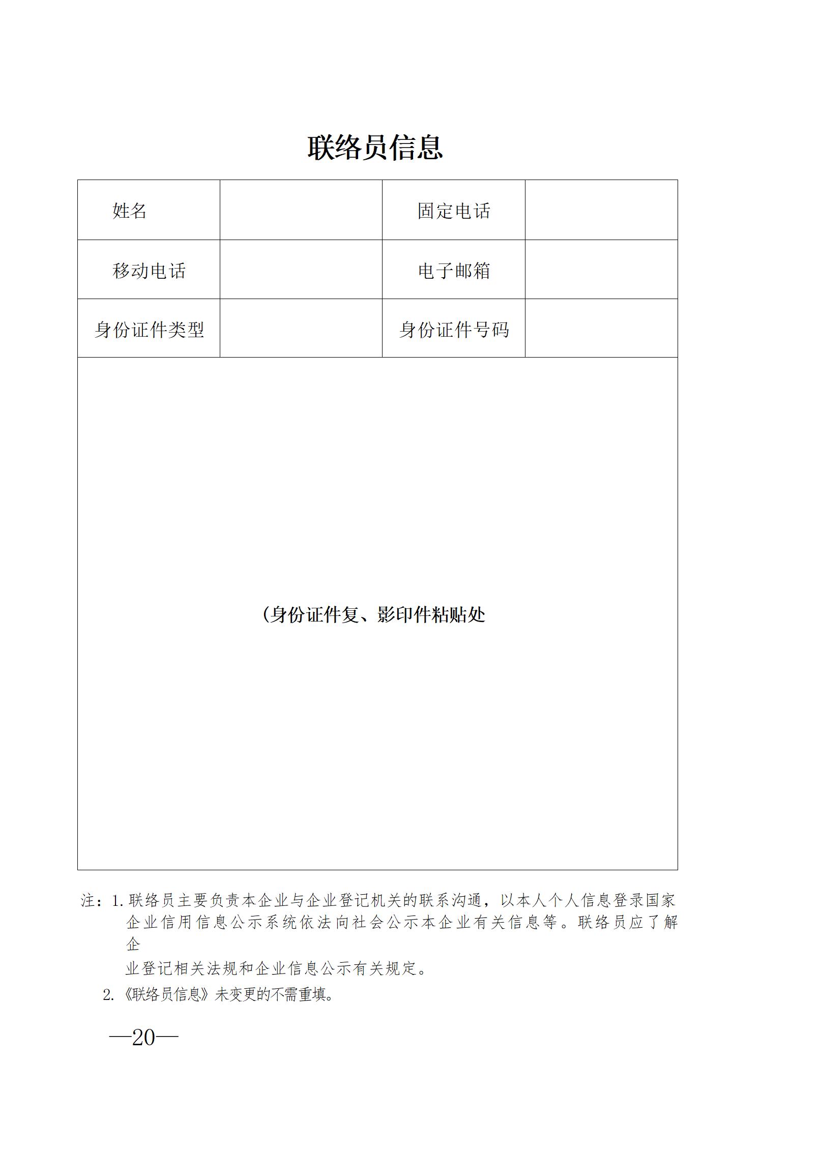 企业开办“一件事一次办”办事指南_07.jpg