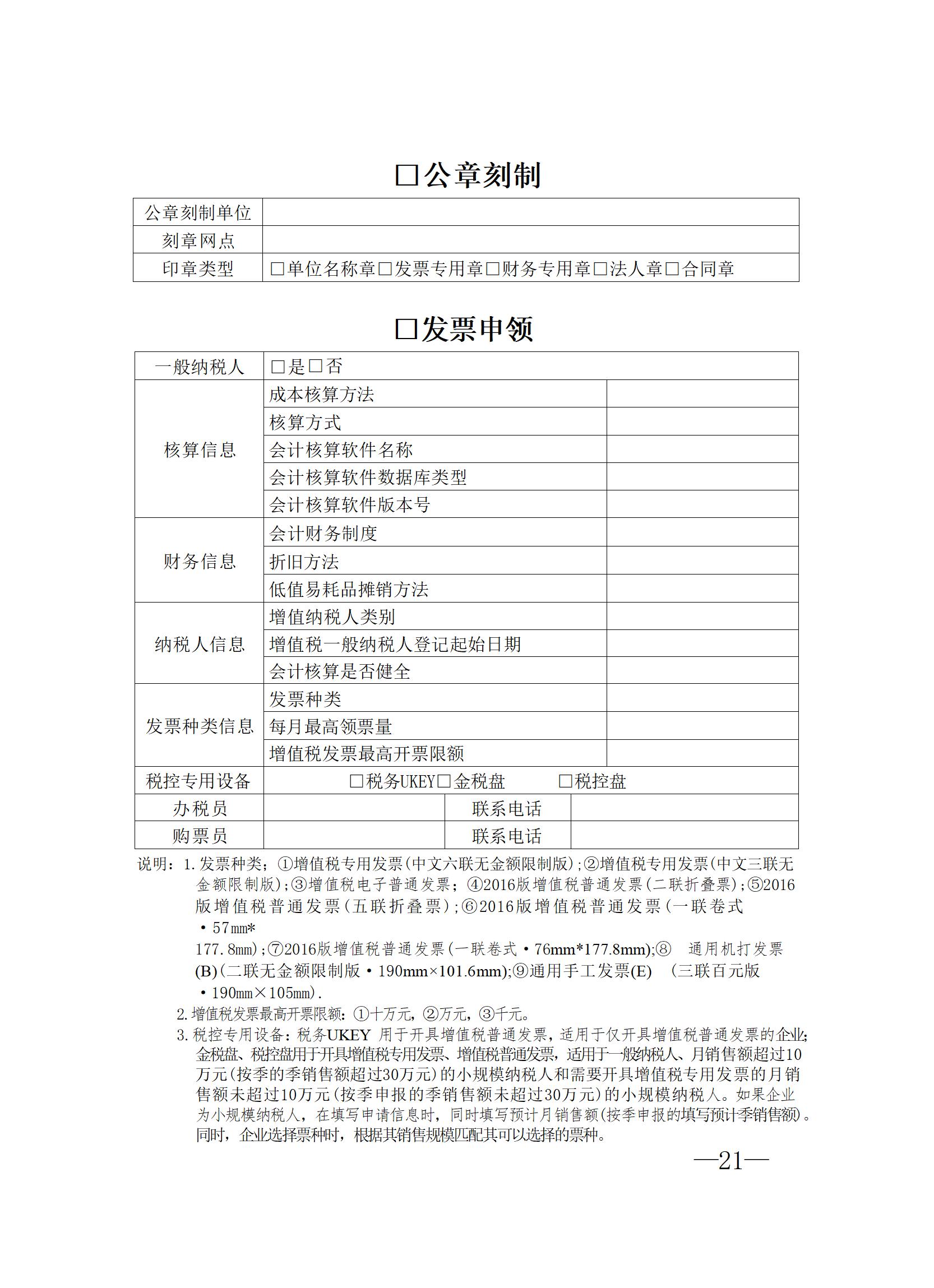 企业开办“一件事一次办”办事指南_08.jpg