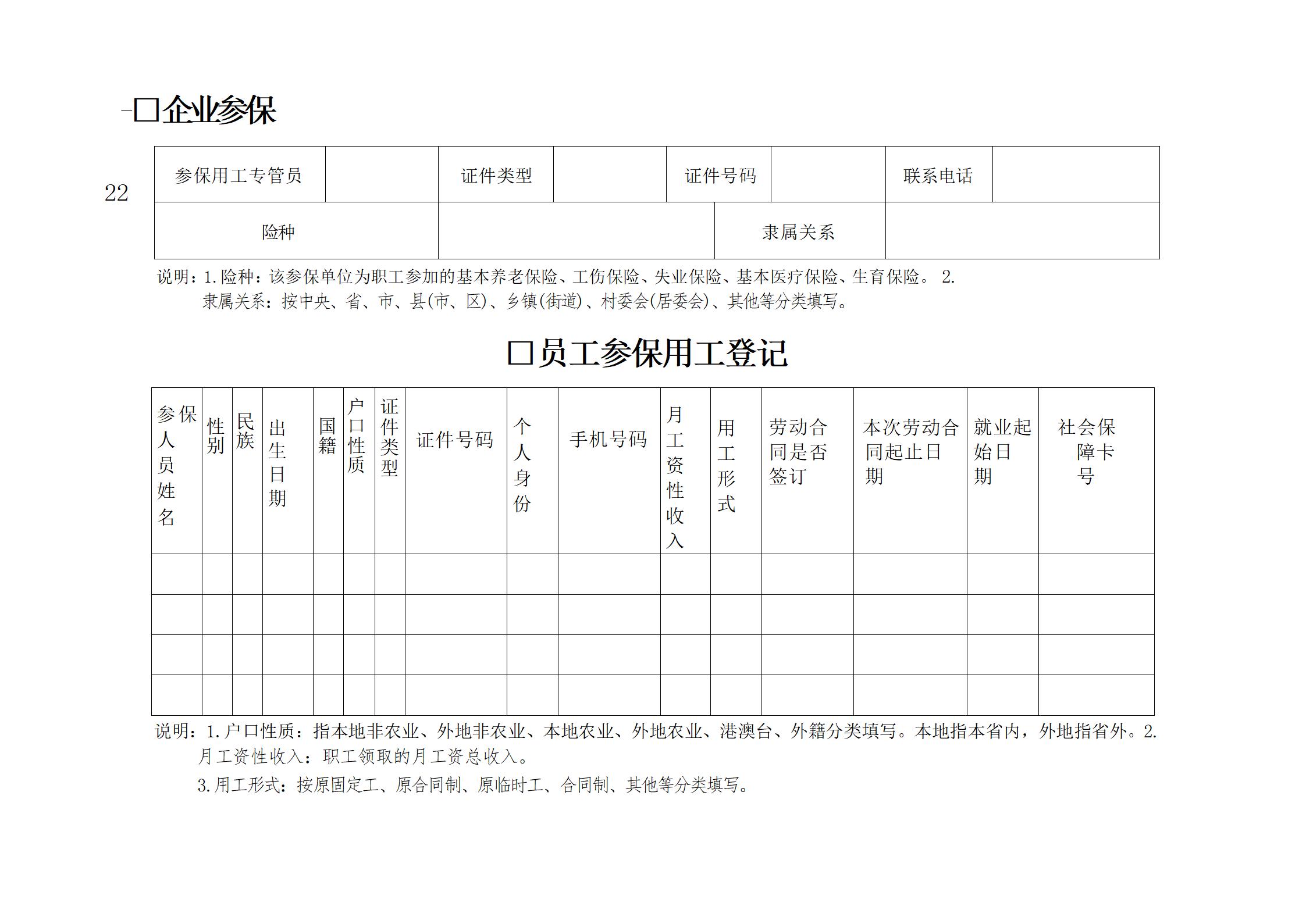 企业开办“一件事一次办”办事指南_09.jpg