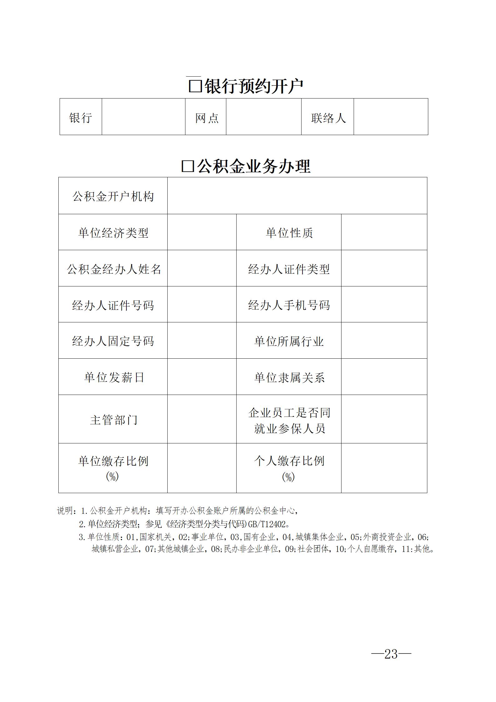 企业开办“一件事一次办”办事指南_10.jpg