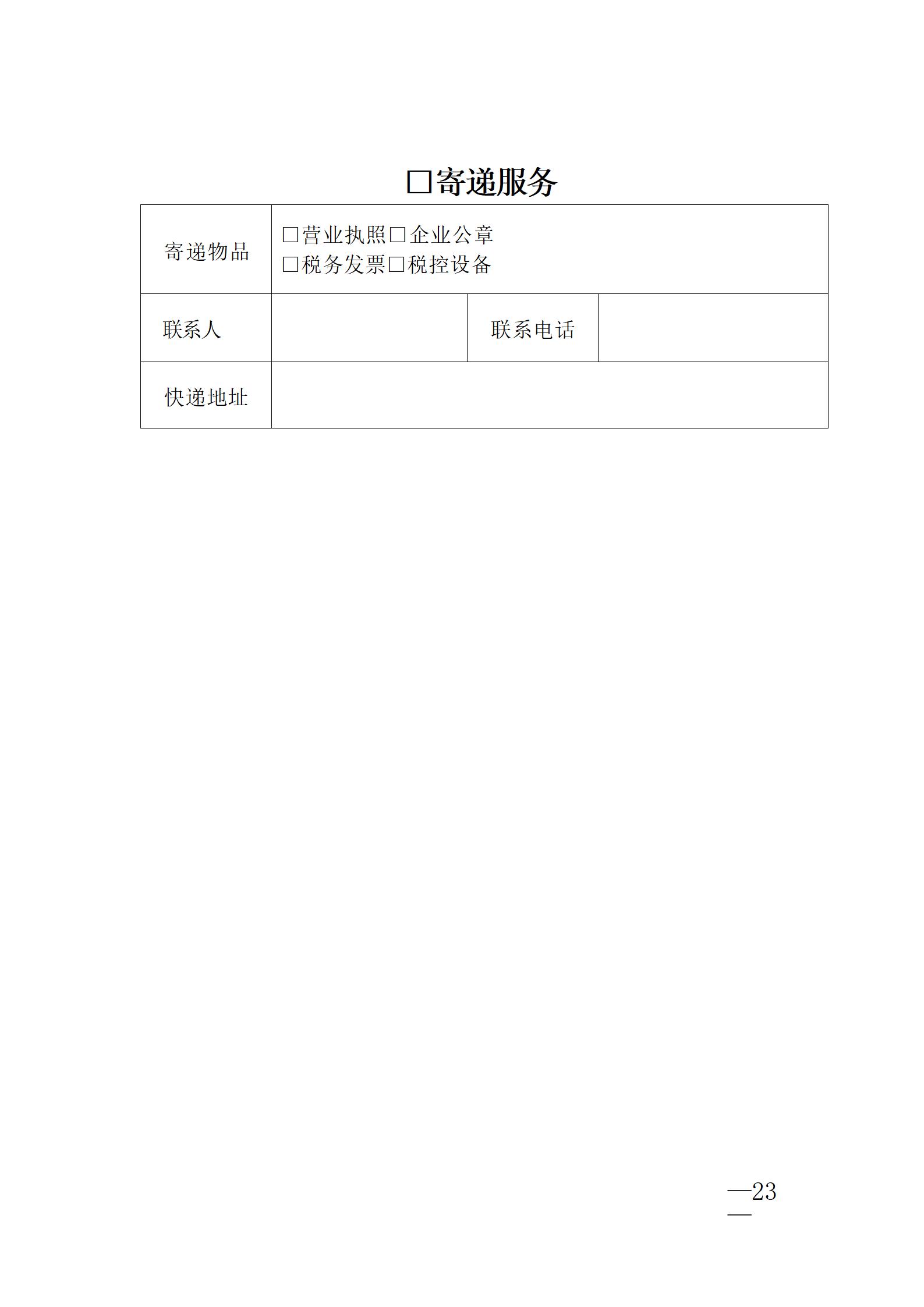 企业开办“一件事一次办”办事指南_11.jpg