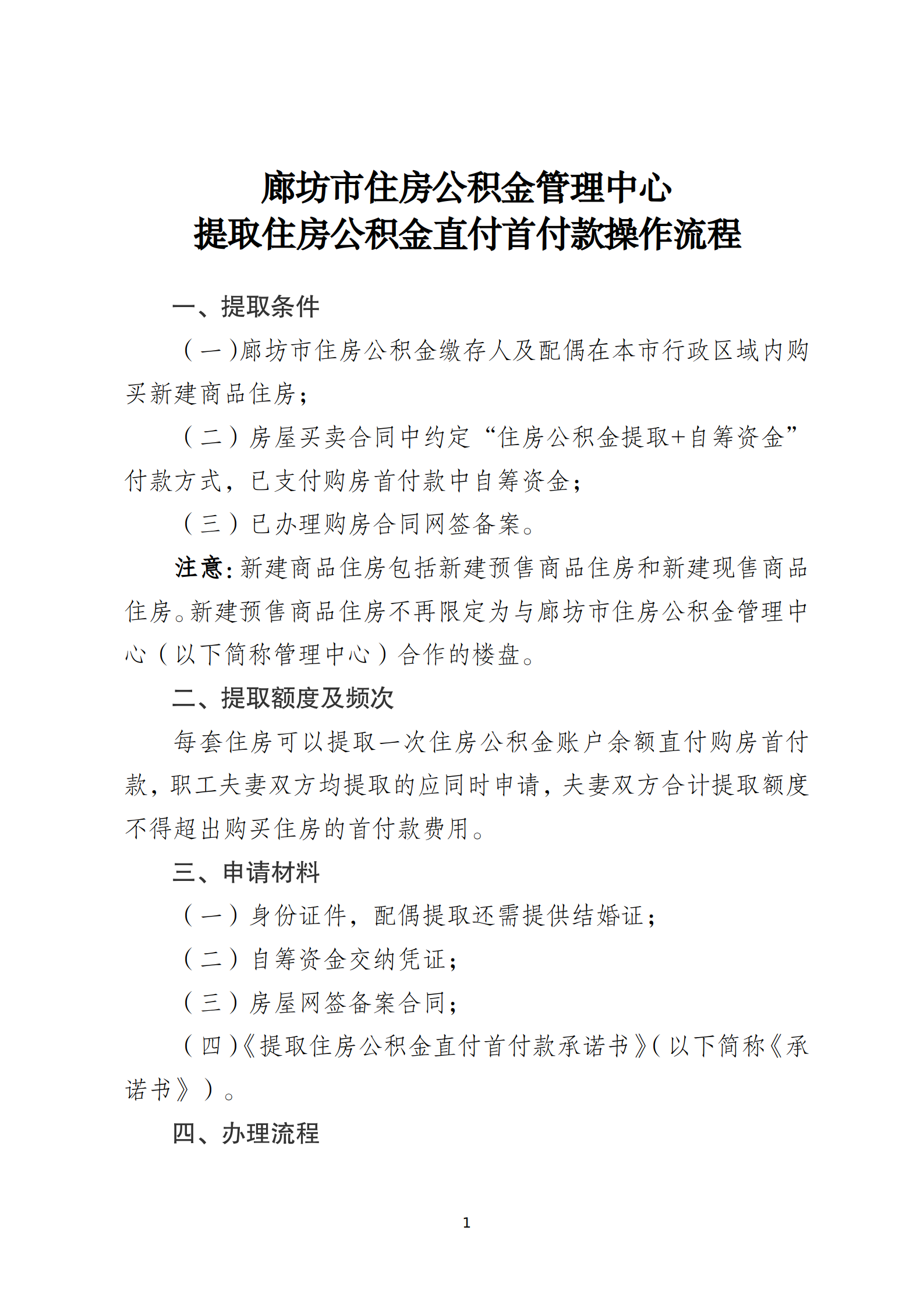 提取住房公积金直付首付款操作流程_01.png