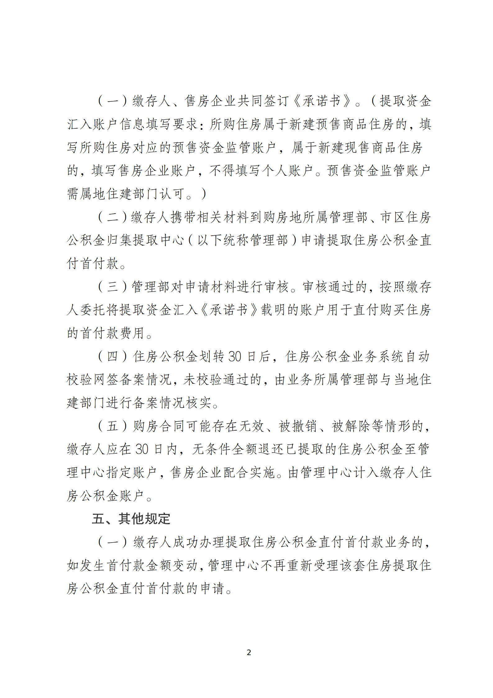 提取住房公积金直付首付款操作流程_02.png