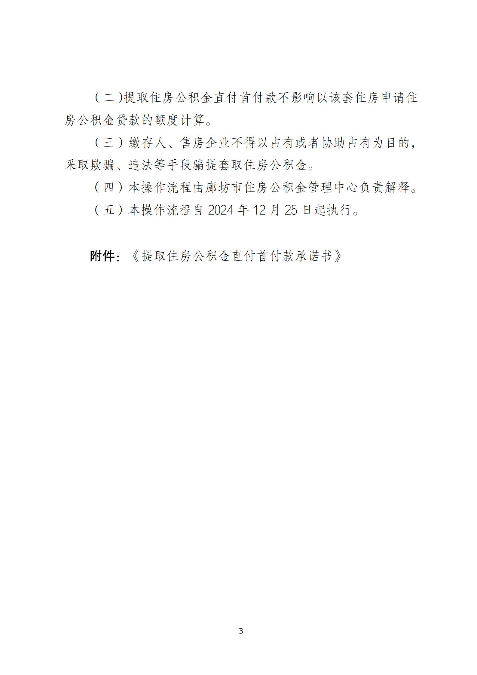 提取住房公积金直付首付款操作流程_03.png