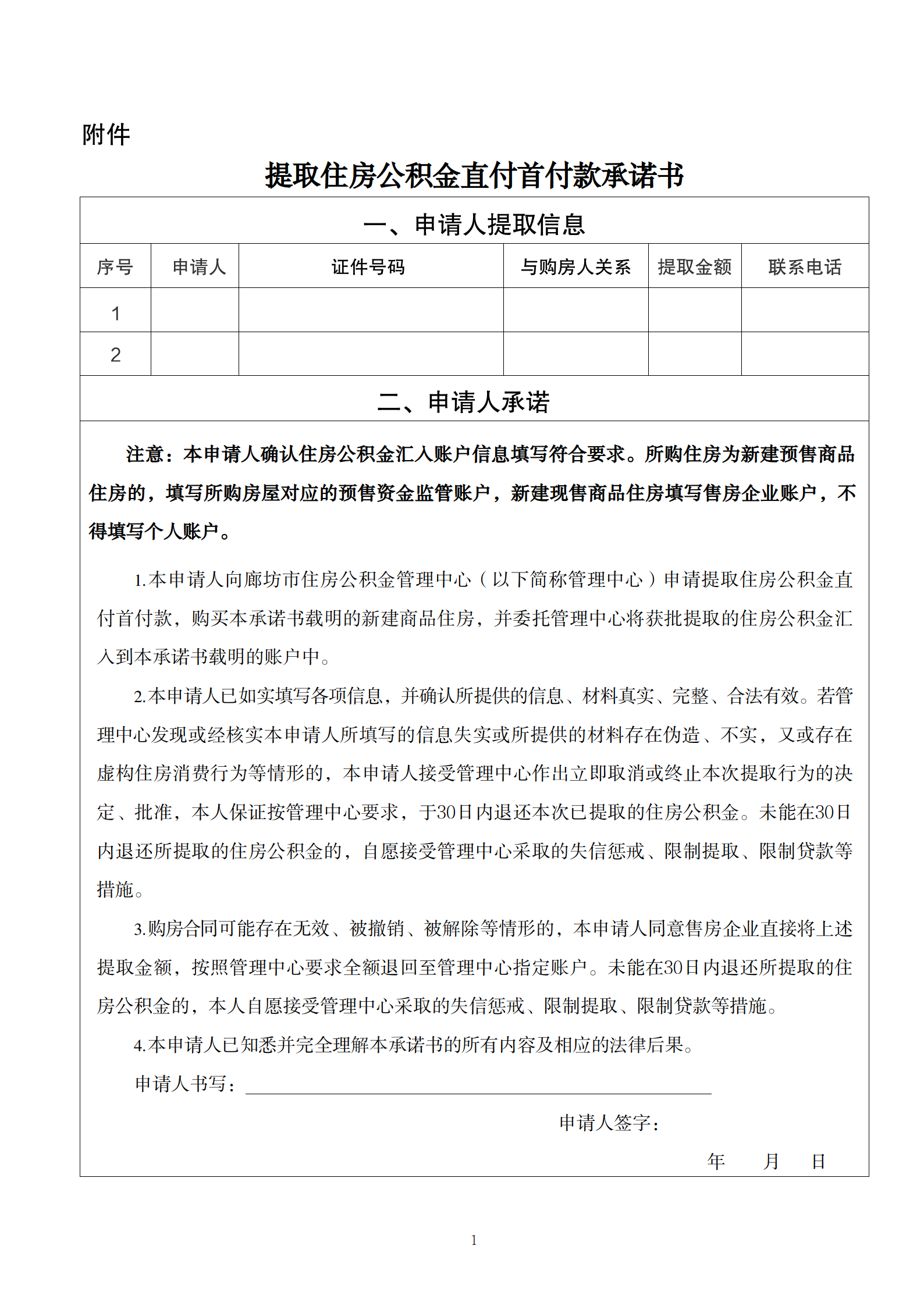 提取住房公积金直付首付款承诺书_01.png