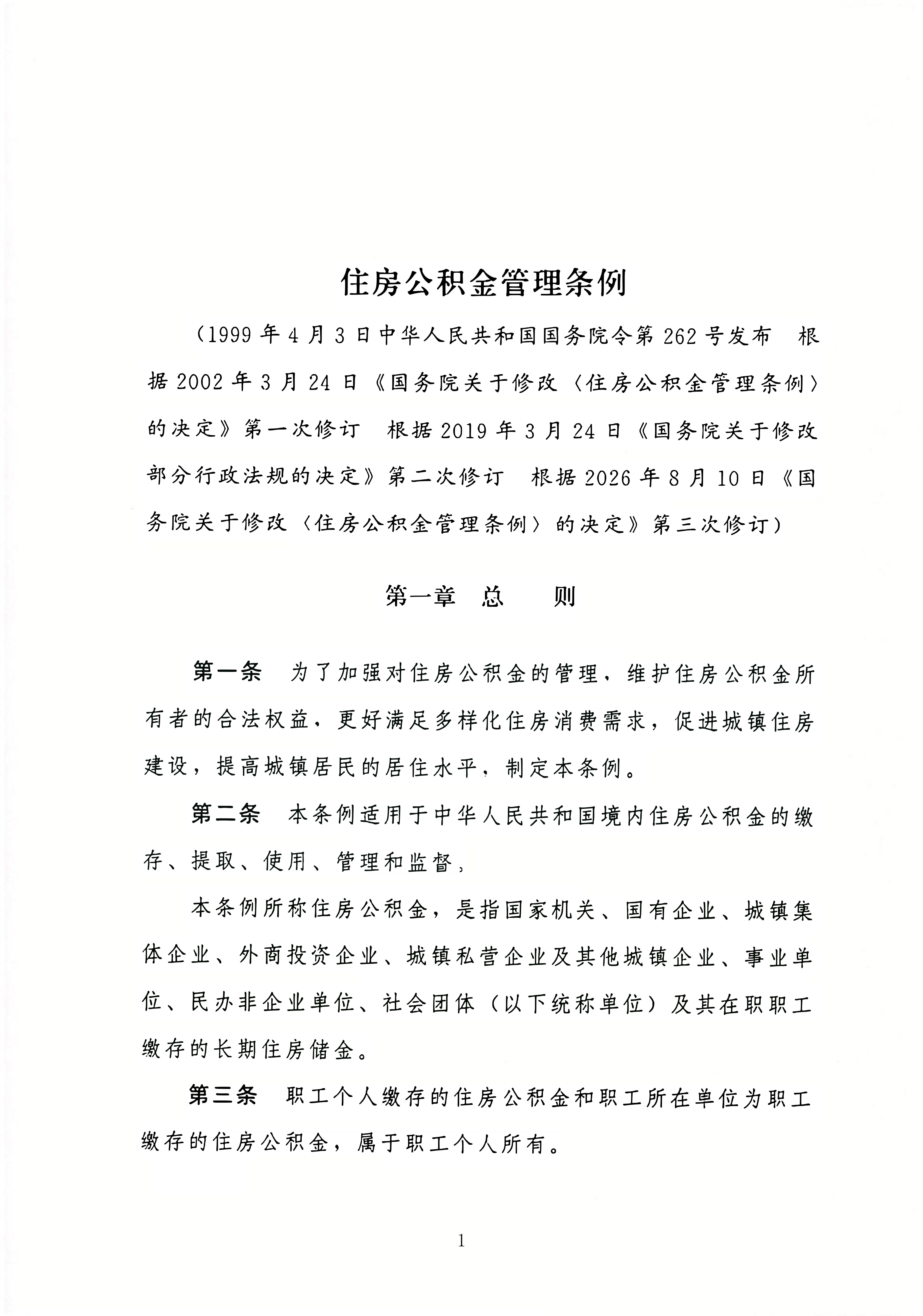 住房公积金管理条例_01.jpg