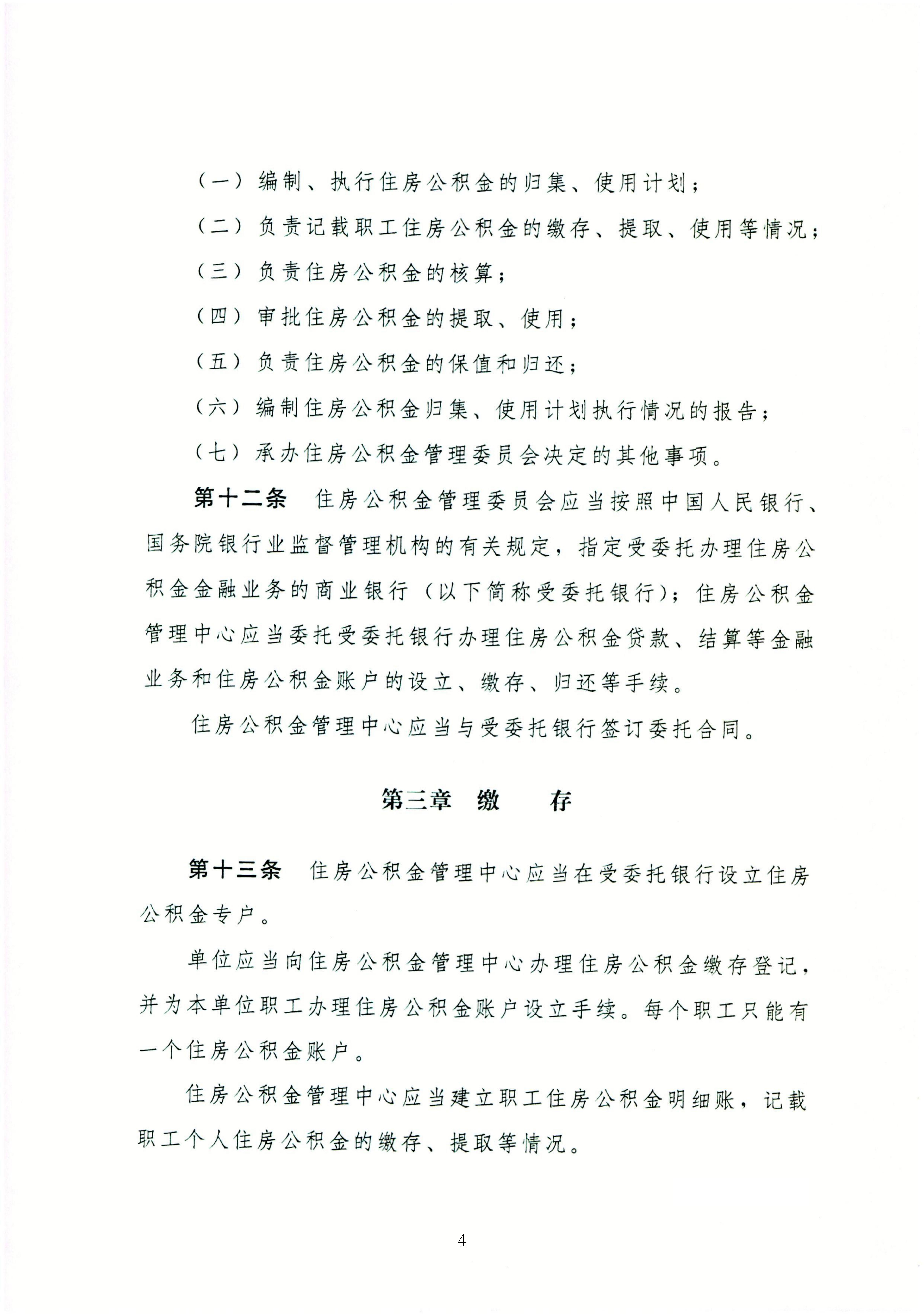 住房公积金管理条例_04.jpg