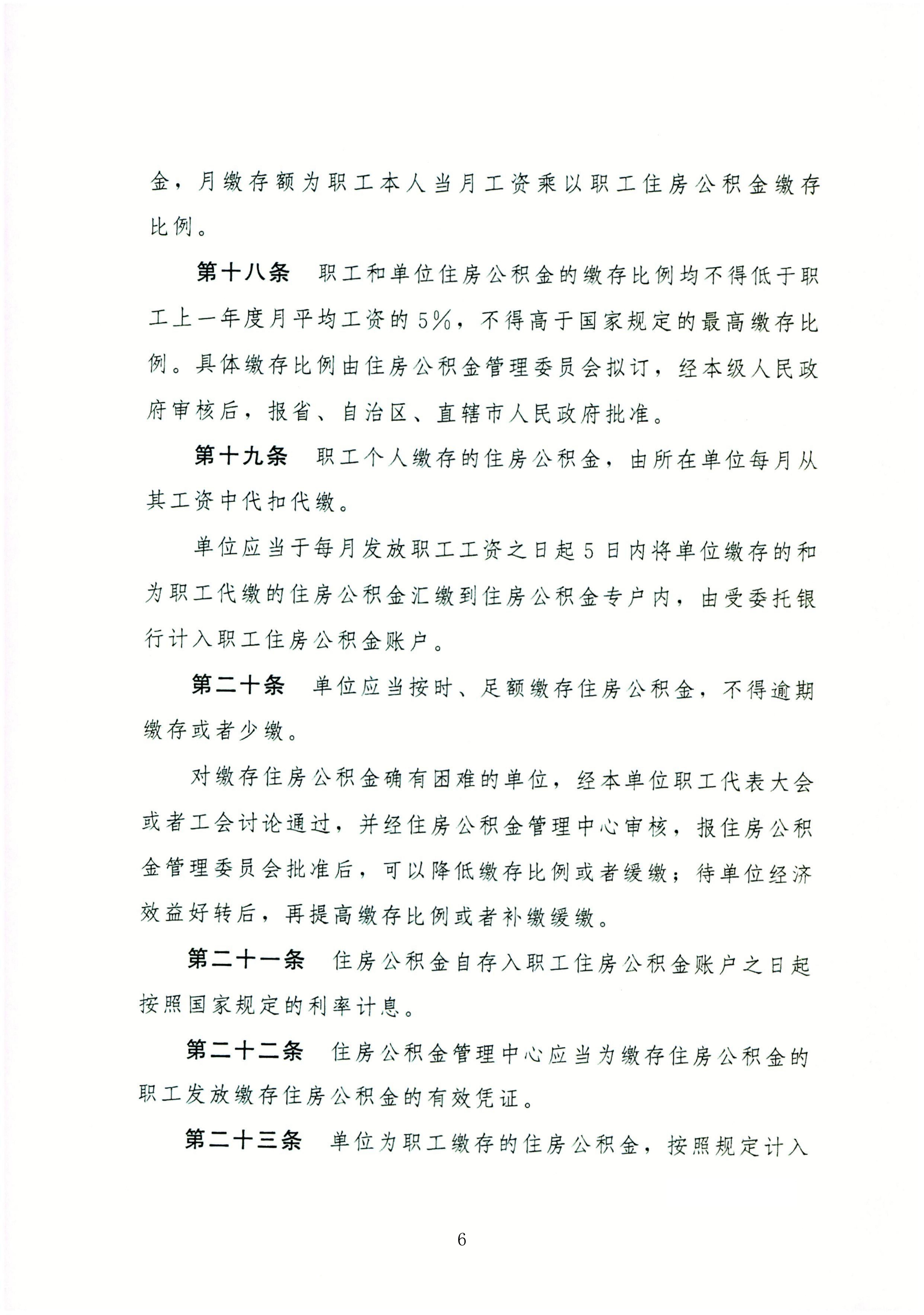住房公积金管理条例_06.jpg