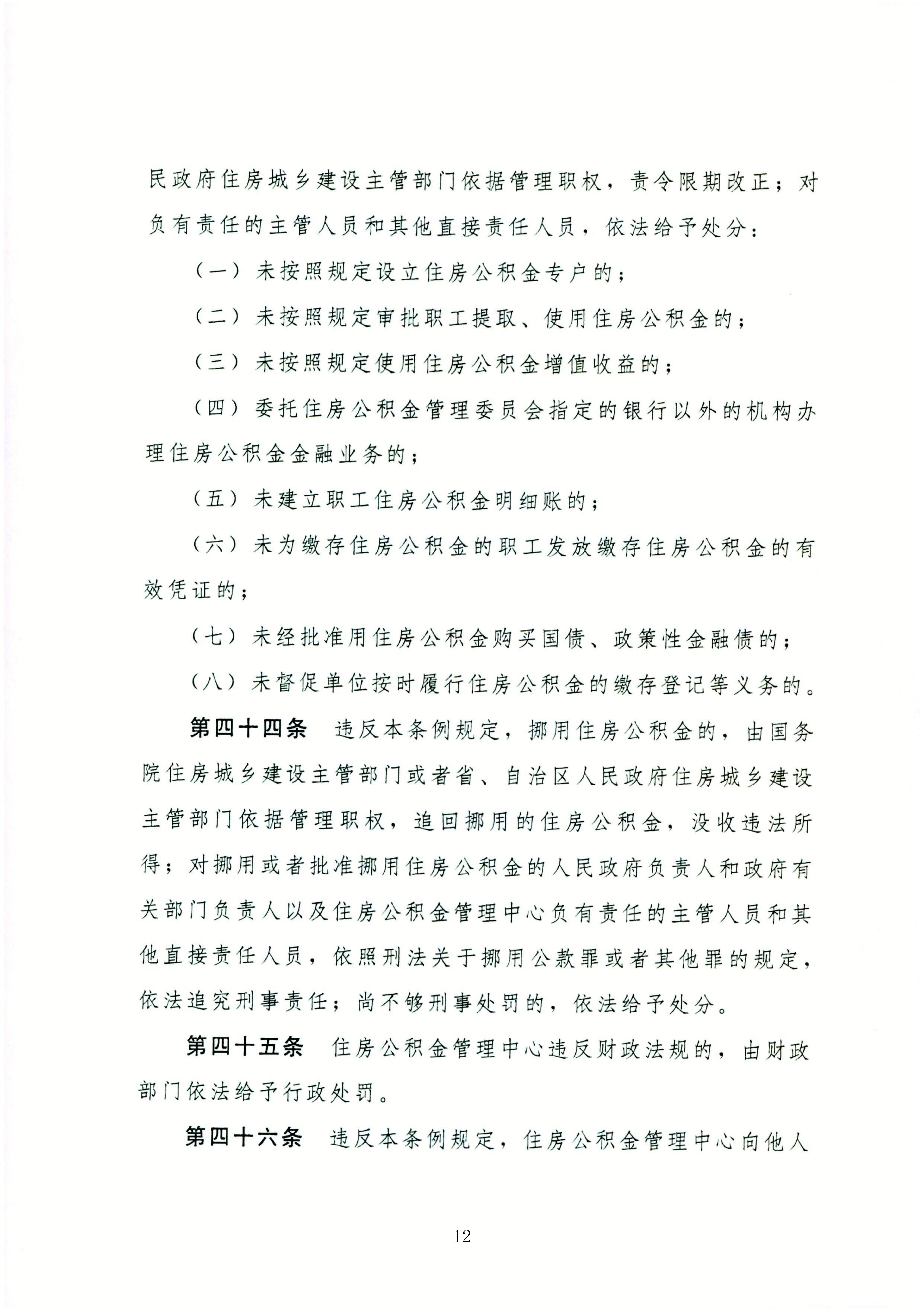 住房公积金管理条例_12.jpg