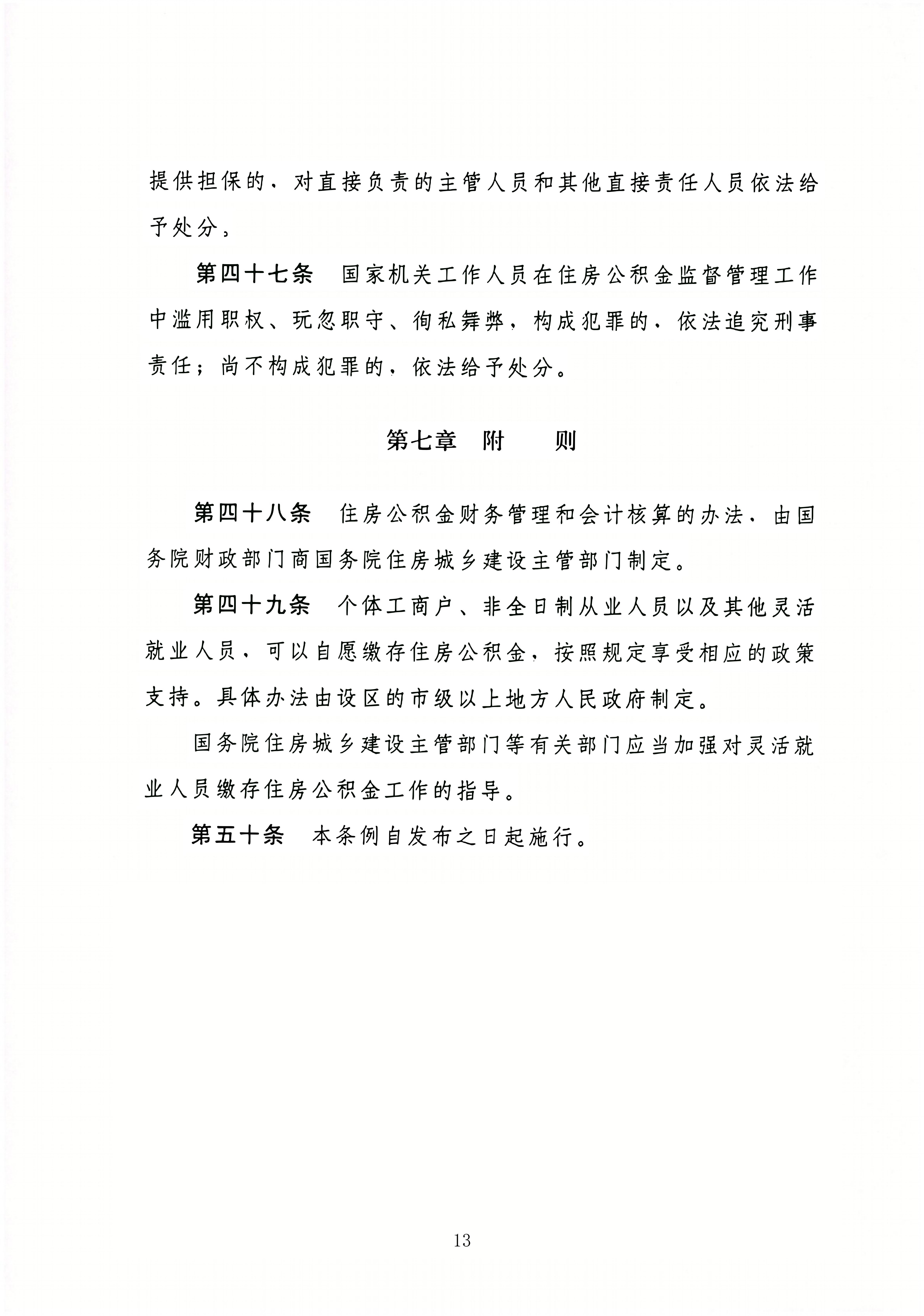 住房公积金管理条例_13.jpg